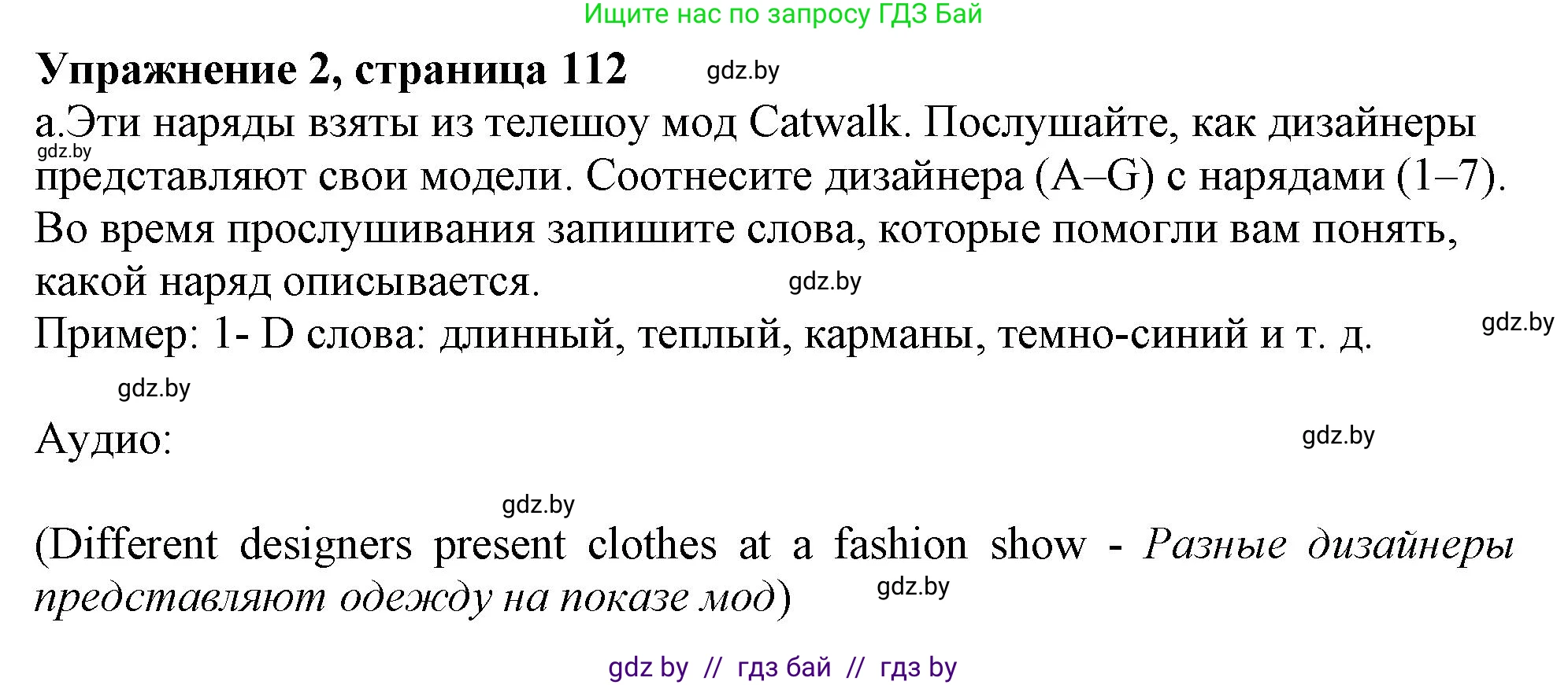 Английский язык (english), 9 класс Учебник (Student's book), авторы: Демченко Наталья Валентиновна, Юхнель Наталья Валентиновна, Романчук Вероника Романовна, Малиновская Елена Александровна, Севрюкова Татьяна Юрьевна, издательство Вышэйшая школа, Минск, 2022, белого цвета, Часть ( Part) 1, страница 112, номер 2, Решение 2
