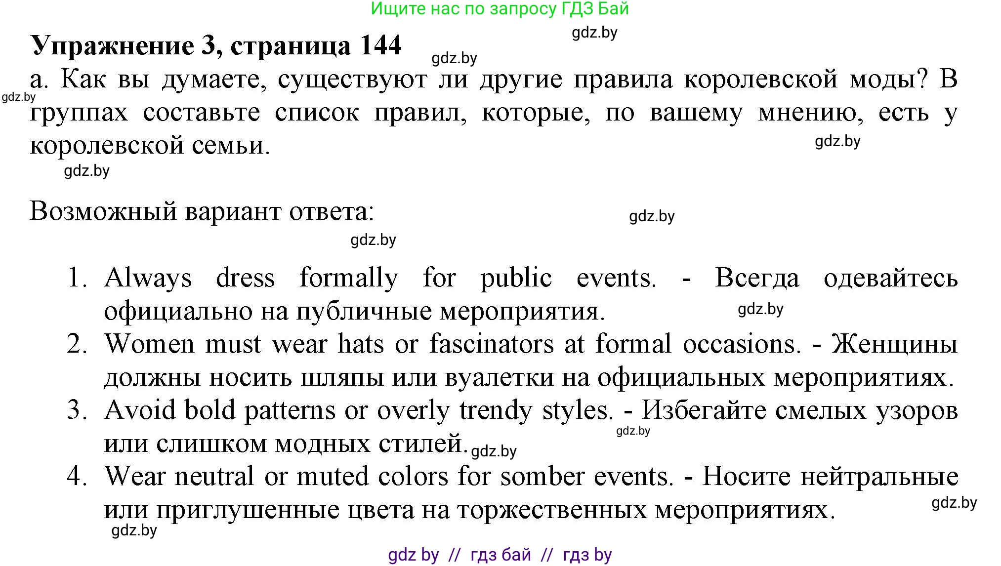 Английский язык (english), 9 класс Учебник (Student's book), авторы: Демченко Наталья Валентиновна, Юхнель Наталья Валентиновна, Романчук Вероника Романовна, Малиновская Елена Александровна, Севрюкова Татьяна Юрьевна, издательство Вышэйшая школа, Минск, 2022, белого цвета, Часть ( Part) 1, страница 144, номер 3, Решение 2