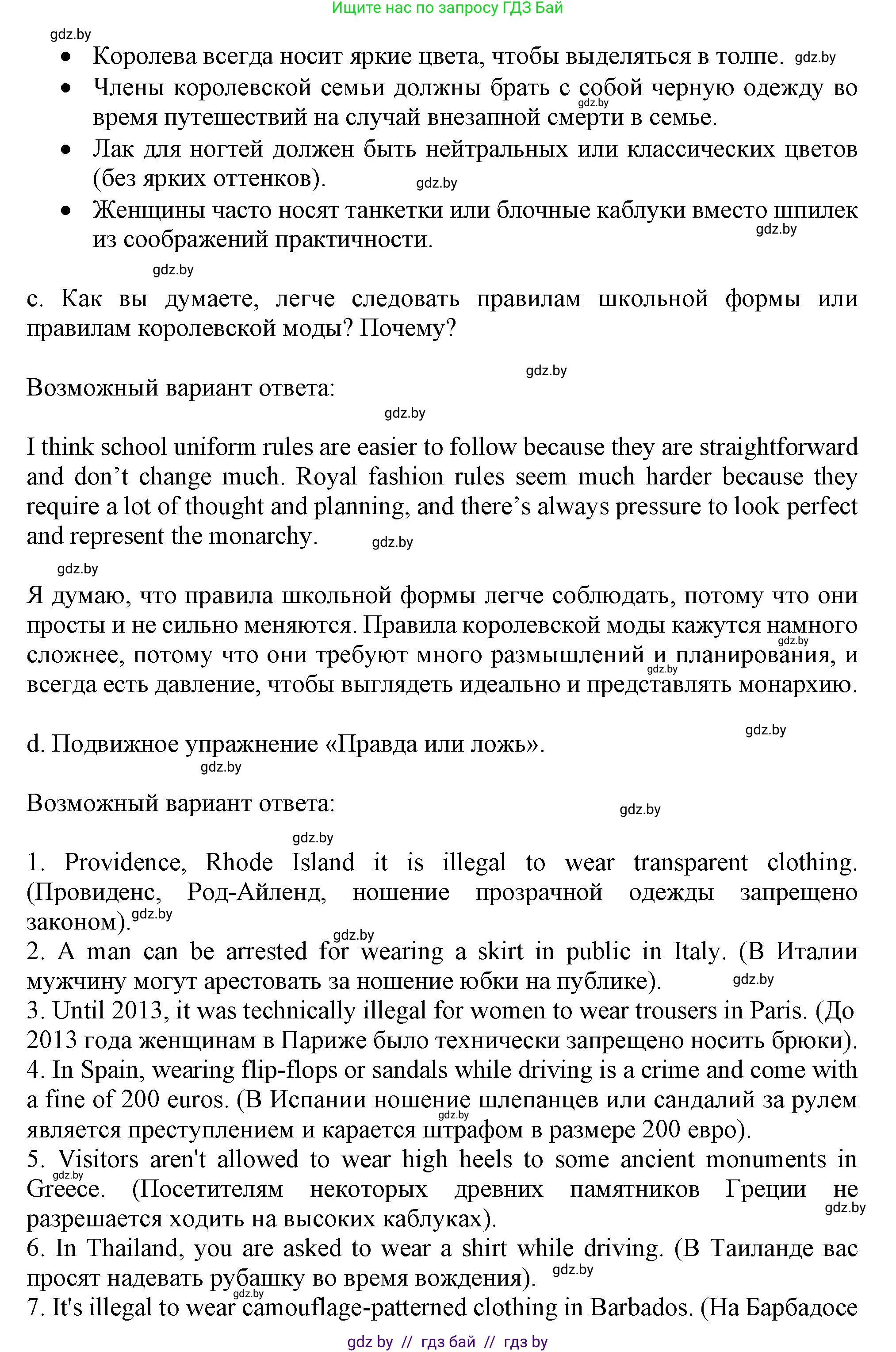 Английский язык (english), 9 класс Учебник (Student's book), авторы: Демченко Наталья Валентиновна, Юхнель Наталья Валентиновна, Романчук Вероника Романовна, Малиновская Елена Александровна, Севрюкова Татьяна Юрьевна, издательство Вышэйшая школа, Минск, 2022, белого цвета, Часть ( Part) 1, страница 144, номер 3, Решение 2 (продолжение 3)