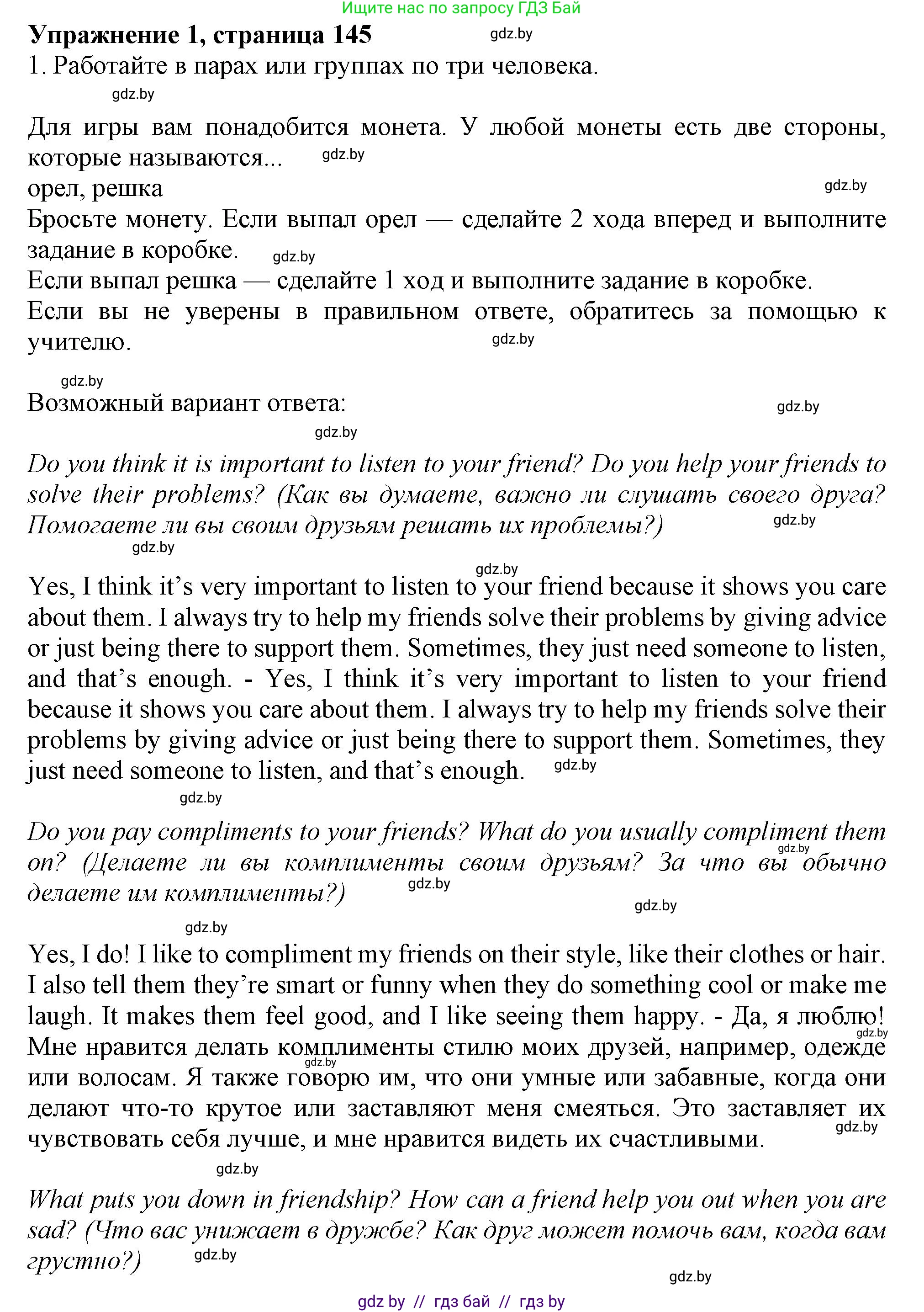 Английский язык (english), 9 класс Учебник (Student's book), авторы: Демченко Наталья Валентиновна, Юхнель Наталья Валентиновна, Романчук Вероника Романовна, Малиновская Елена Александровна, Севрюкова Татьяна Юрьевна, издательство Вышэйшая школа, Минск, 2022, белого цвета, Часть ( Part) 1, страница 145, номер 1, Решение 2