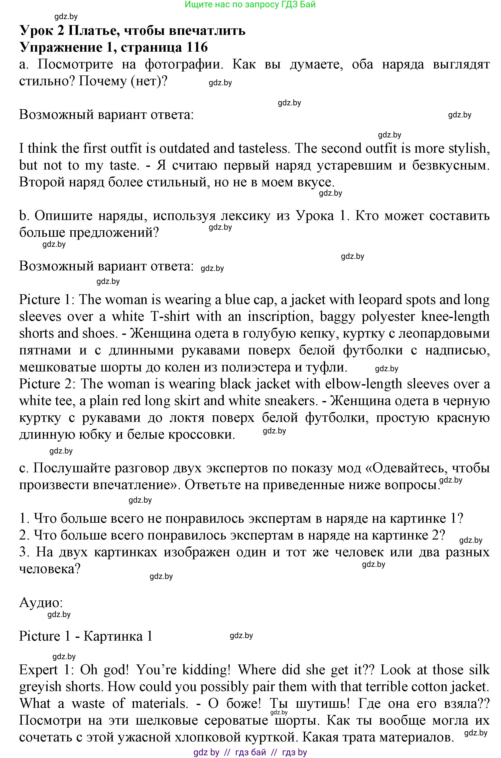 Английский язык (english), 9 класс Учебник (Student's book), авторы: Демченко Наталья Валентиновна, Юхнель Наталья Валентиновна, Романчук Вероника Романовна, Малиновская Елена Александровна, Севрюкова Татьяна Юрьевна, издательство Вышэйшая школа, Минск, 2022, белого цвета, Часть ( Part) 1, страница 116, номер 1, Решение 2