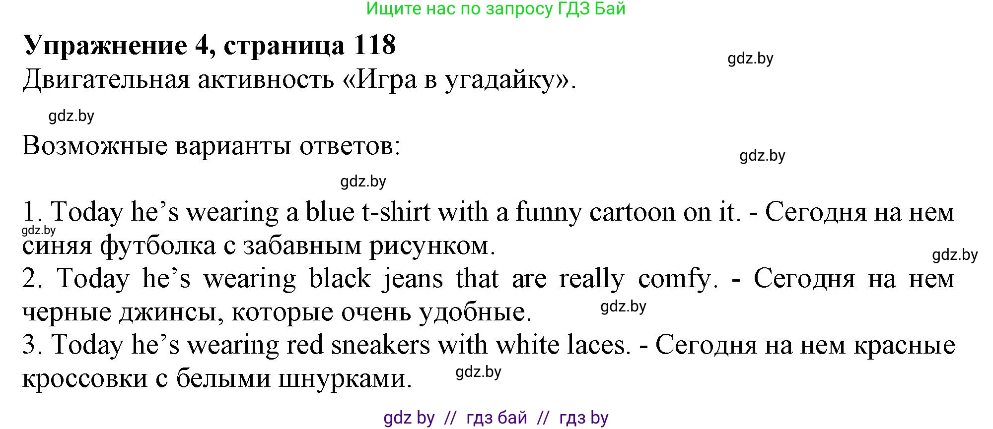 Английский язык (english), 9 класс Учебник (Student's book), авторы: Демченко Наталья Валентиновна, Юхнель Наталья Валентиновна, Романчук Вероника Романовна, Малиновская Елена Александровна, Севрюкова Татьяна Юрьевна, издательство Вышэйшая школа, Минск, 2022, белого цвета, Часть ( Part) 1, страница 118, номер 4, Решение 2