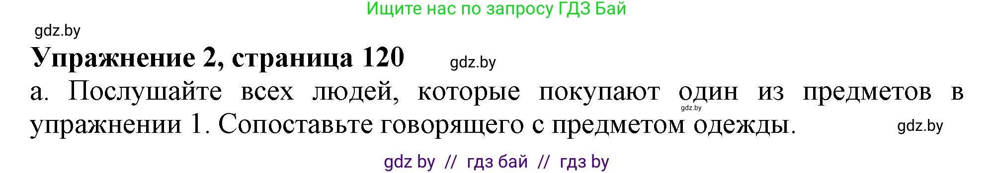 Английский язык (english), 9 класс Учебник (Student's book), авторы: Демченко Наталья Валентиновна, Юхнель Наталья Валентиновна, Романчук Вероника Романовна, Малиновская Елена Александровна, Севрюкова Татьяна Юрьевна, издательство Вышэйшая школа, Минск, 2022, белого цвета, Часть ( Part) 1, страница 120, номер 2, Решение 2