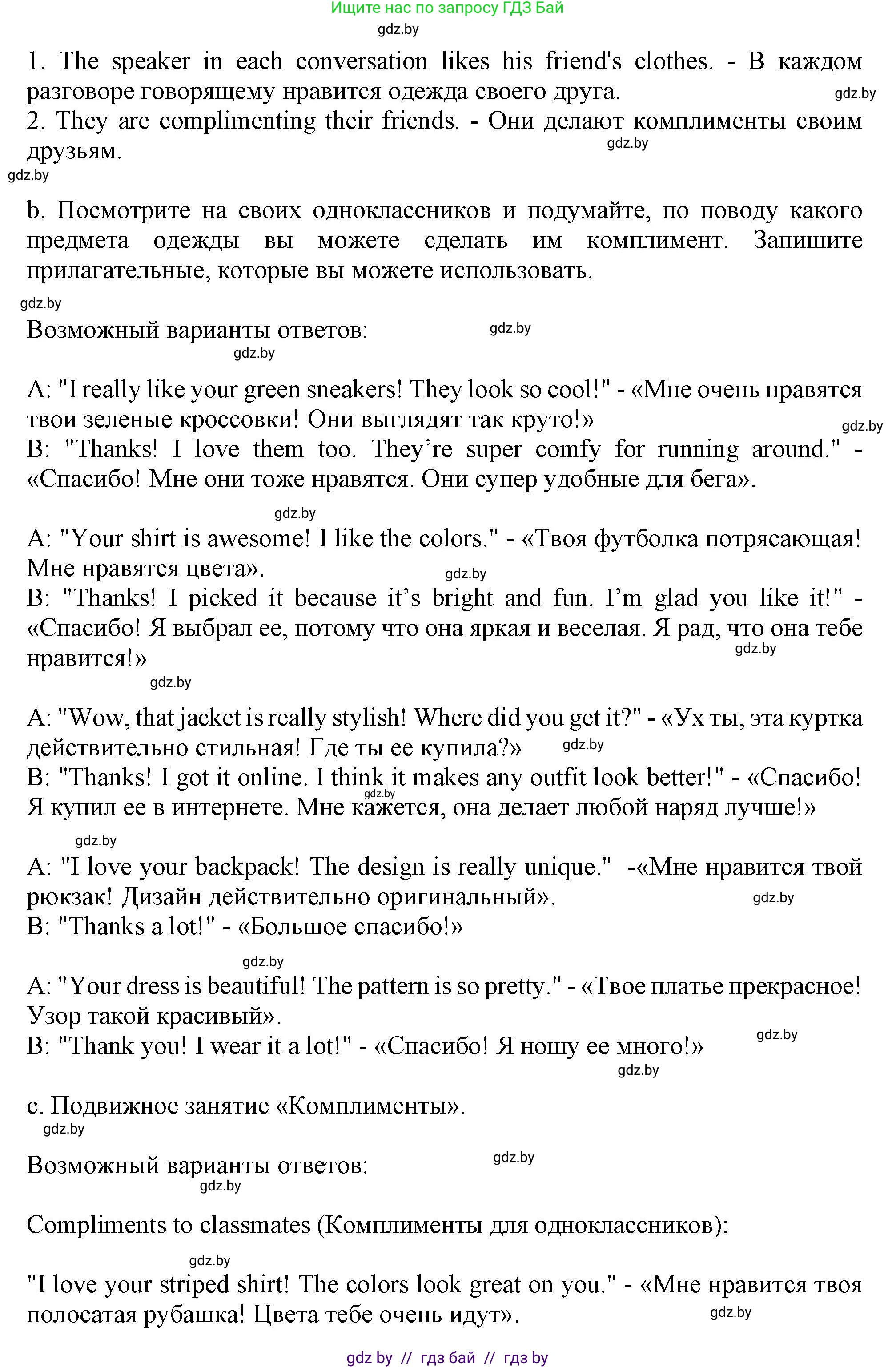 Английский язык (english), 9 класс Учебник (Student's book), авторы: Демченко Наталья Валентиновна, Юхнель Наталья Валентиновна, Романчук Вероника Романовна, Малиновская Елена Александровна, Севрюкова Татьяна Юрьевна, издательство Вышэйшая школа, Минск, 2022, белого цвета, Часть ( Part) 1, страница 121, номер 4, Решение 2 (продолжение 2)