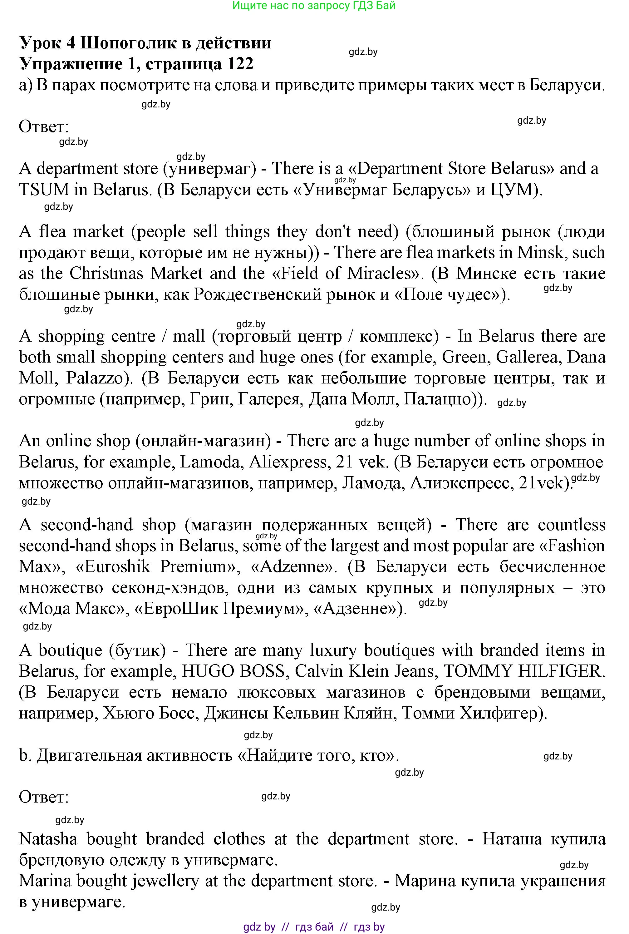 Английский язык (english), 9 класс Учебник (Student's book), авторы: Демченко Наталья Валентиновна, Юхнель Наталья Валентиновна, Романчук Вероника Романовна, Малиновская Елена Александровна, Севрюкова Татьяна Юрьевна, издательство Вышэйшая школа, Минск, 2022, белого цвета, Часть ( Part) 1, страница 122, номер 1, Решение 2