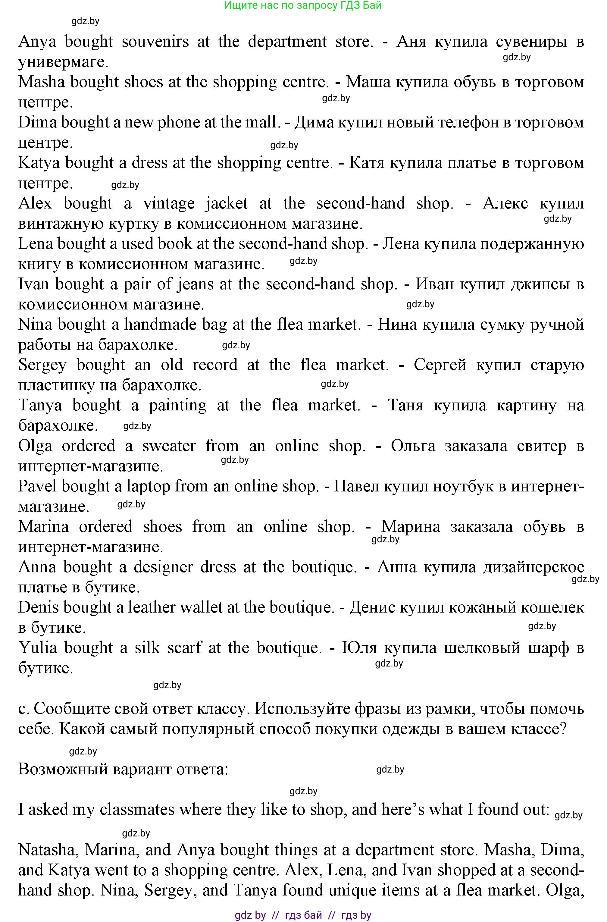 Английский язык (english), 9 класс Учебник (Student's book), авторы: Демченко Наталья Валентиновна, Юхнель Наталья Валентиновна, Романчук Вероника Романовна, Малиновская Елена Александровна, Севрюкова Татьяна Юрьевна, издательство Вышэйшая школа, Минск, 2022, белого цвета, Часть ( Part) 1, страница 122, номер 1, Решение 2 (продолжение 2)