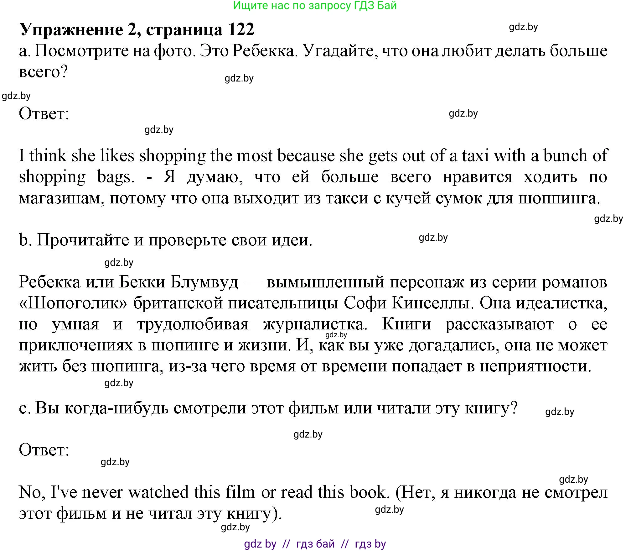 Английский язык (english), 9 класс Учебник (Student's book), авторы: Демченко Наталья Валентиновна, Юхнель Наталья Валентиновна, Романчук Вероника Романовна, Малиновская Елена Александровна, Севрюкова Татьяна Юрьевна, издательство Вышэйшая школа, Минск, 2022, белого цвета, Часть ( Part) 1, страница 122, номер 2, Решение 2