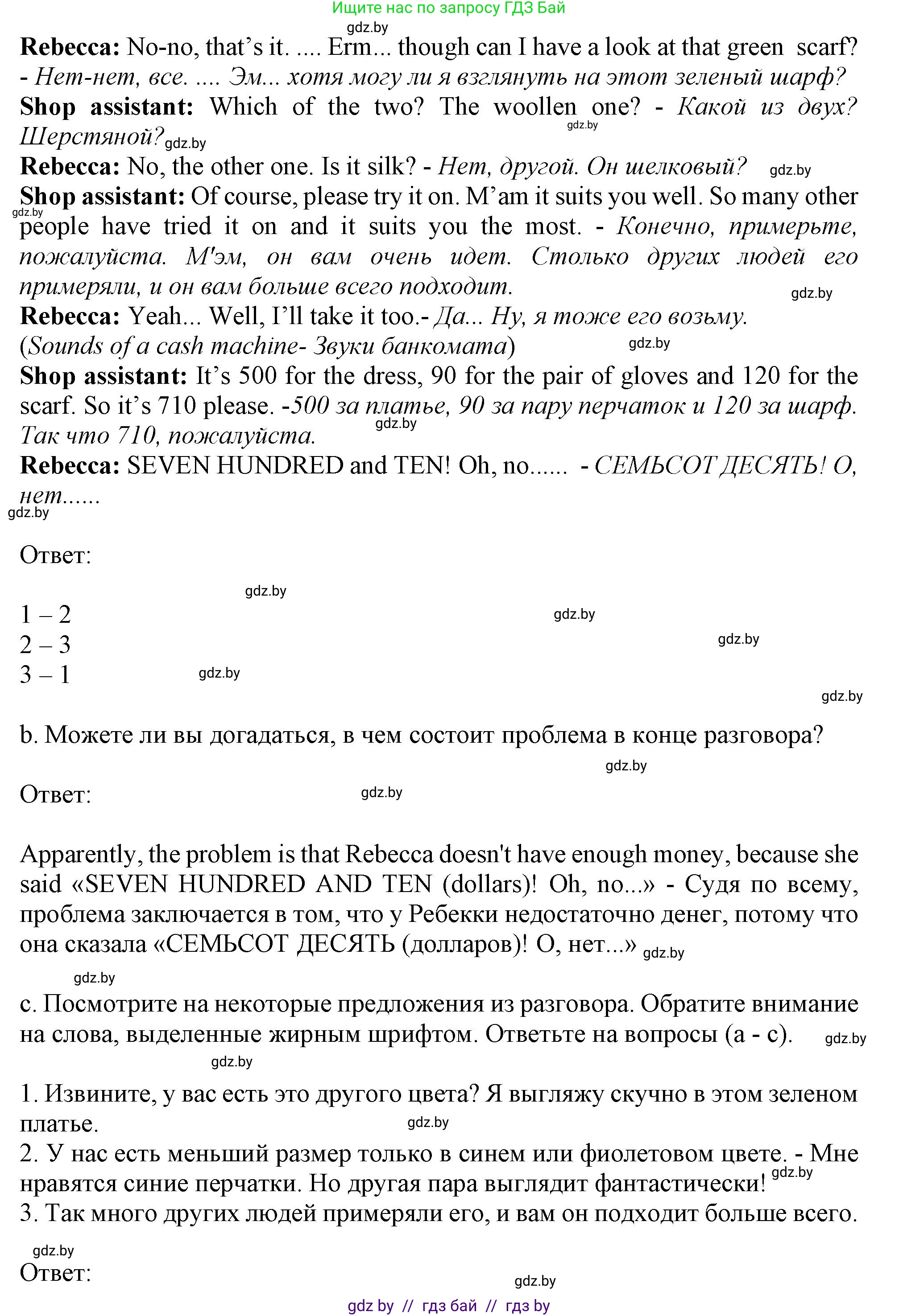 Английский язык (english), 9 класс Учебник (Student's book), авторы: Демченко Наталья Валентиновна, Юхнель Наталья Валентиновна, Романчук Вероника Романовна, Малиновская Елена Александровна, Севрюкова Татьяна Юрьевна, издательство Вышэйшая школа, Минск, 2022, белого цвета, Часть ( Part) 1, страница 123, номер 3, Решение 2 (продолжение 3)