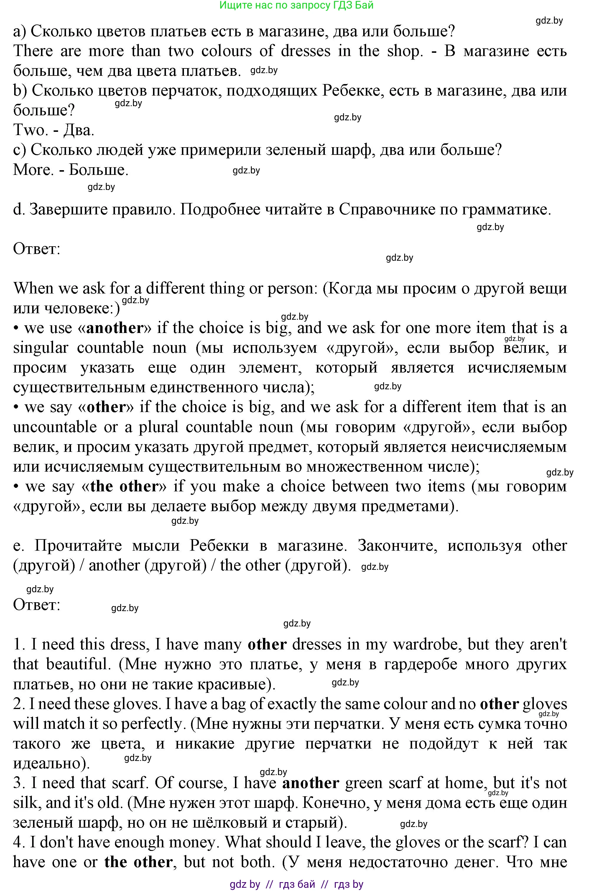 Английский язык (english), 9 класс Учебник (Student's book), авторы: Демченко Наталья Валентиновна, Юхнель Наталья Валентиновна, Романчук Вероника Романовна, Малиновская Елена Александровна, Севрюкова Татьяна Юрьевна, издательство Вышэйшая школа, Минск, 2022, белого цвета, Часть ( Part) 1, страница 123, номер 3, Решение 2 (продолжение 4)