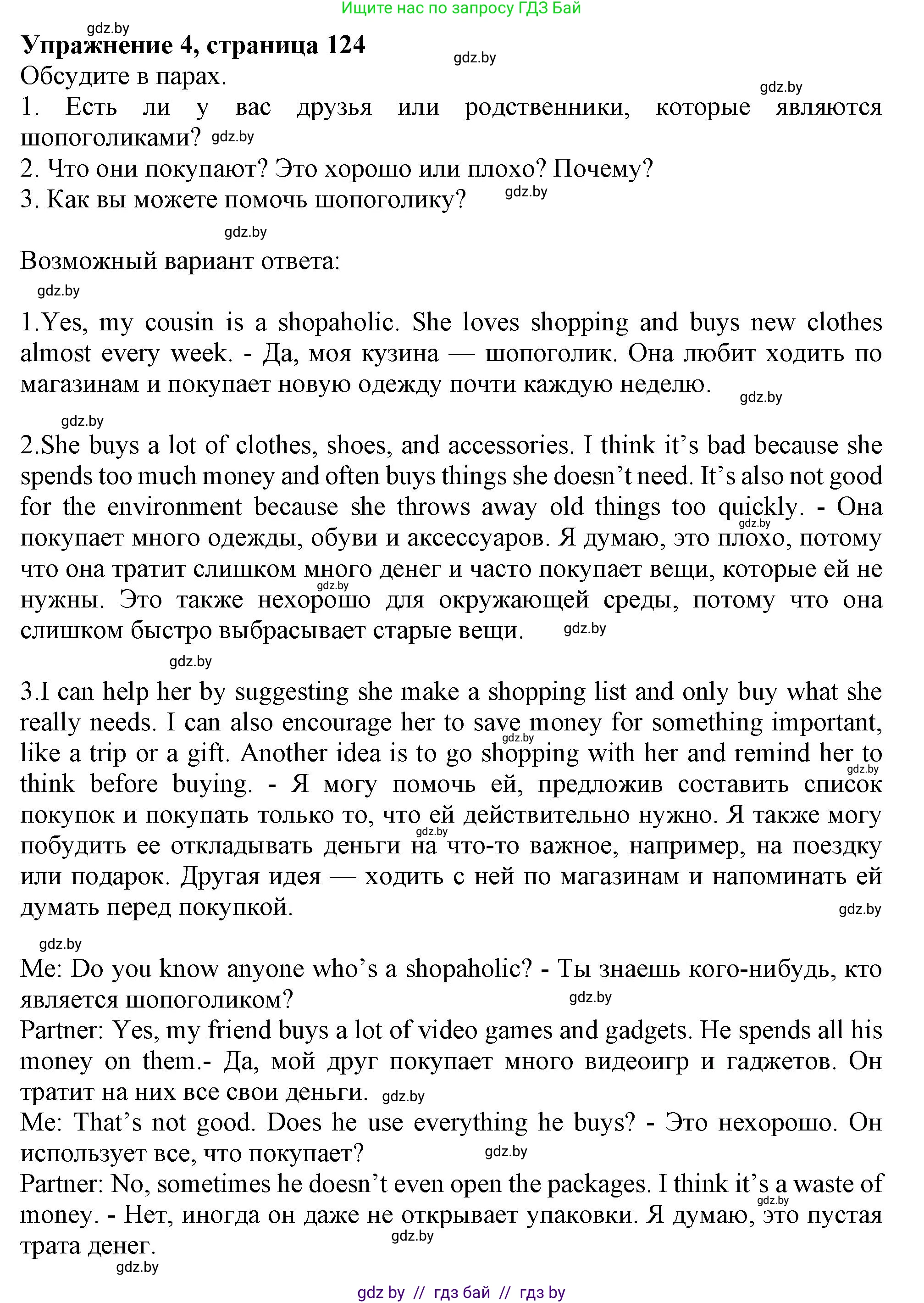 Английский язык (english), 9 класс Учебник (Student's book), авторы: Демченко Наталья Валентиновна, Юхнель Наталья Валентиновна, Романчук Вероника Романовна, Малиновская Елена Александровна, Севрюкова Татьяна Юрьевна, издательство Вышэйшая школа, Минск, 2022, белого цвета, Часть ( Part) 1, страница 124, номер 4, Решение 2