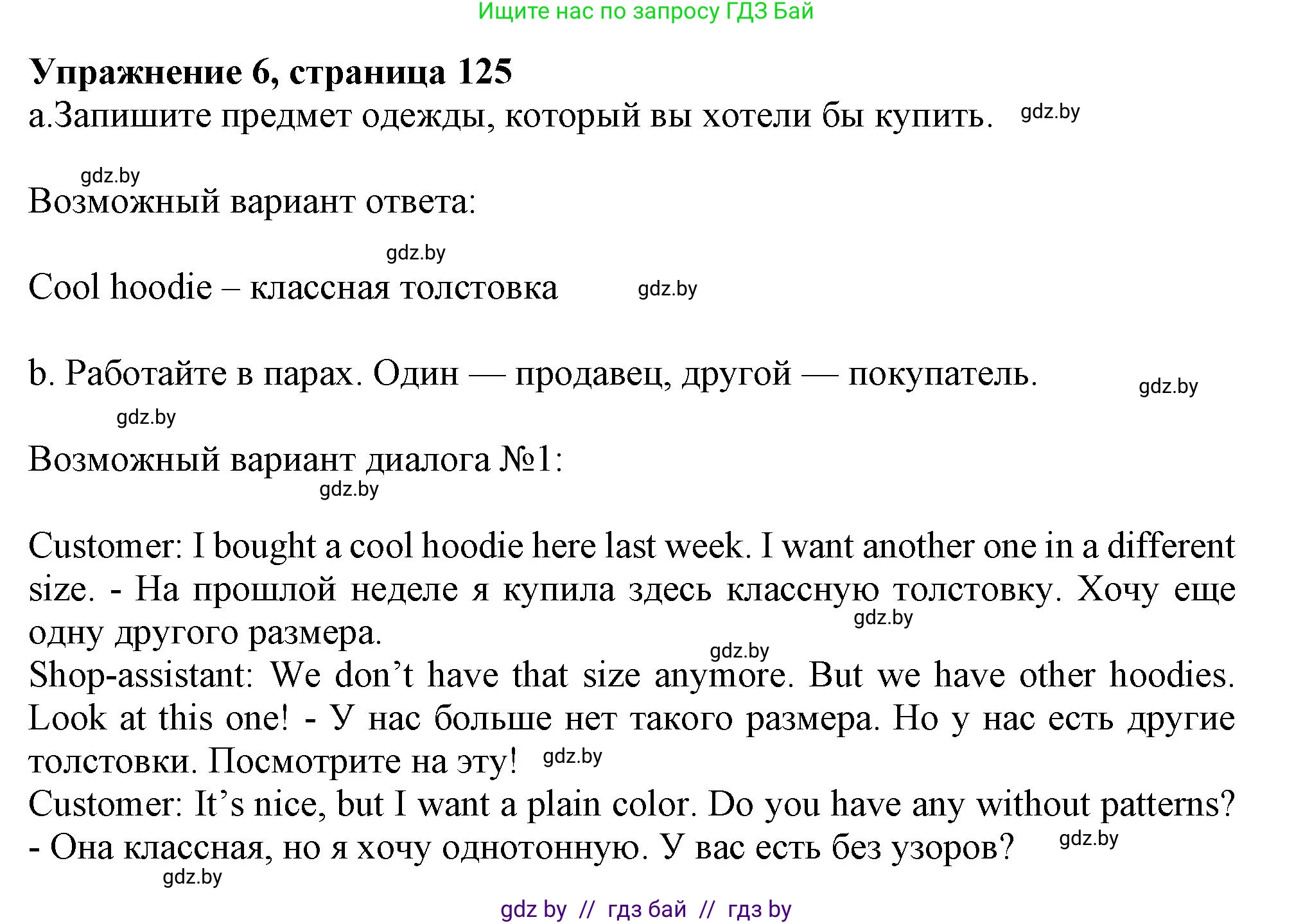 Английский язык (english), 9 класс Учебник (Student's book), авторы: Демченко Наталья Валентиновна, Юхнель Наталья Валентиновна, Романчук Вероника Романовна, Малиновская Елена Александровна, Севрюкова Татьяна Юрьевна, издательство Вышэйшая школа, Минск, 2022, белого цвета, Часть ( Part) 1, страница 125, номер 6, Решение 2