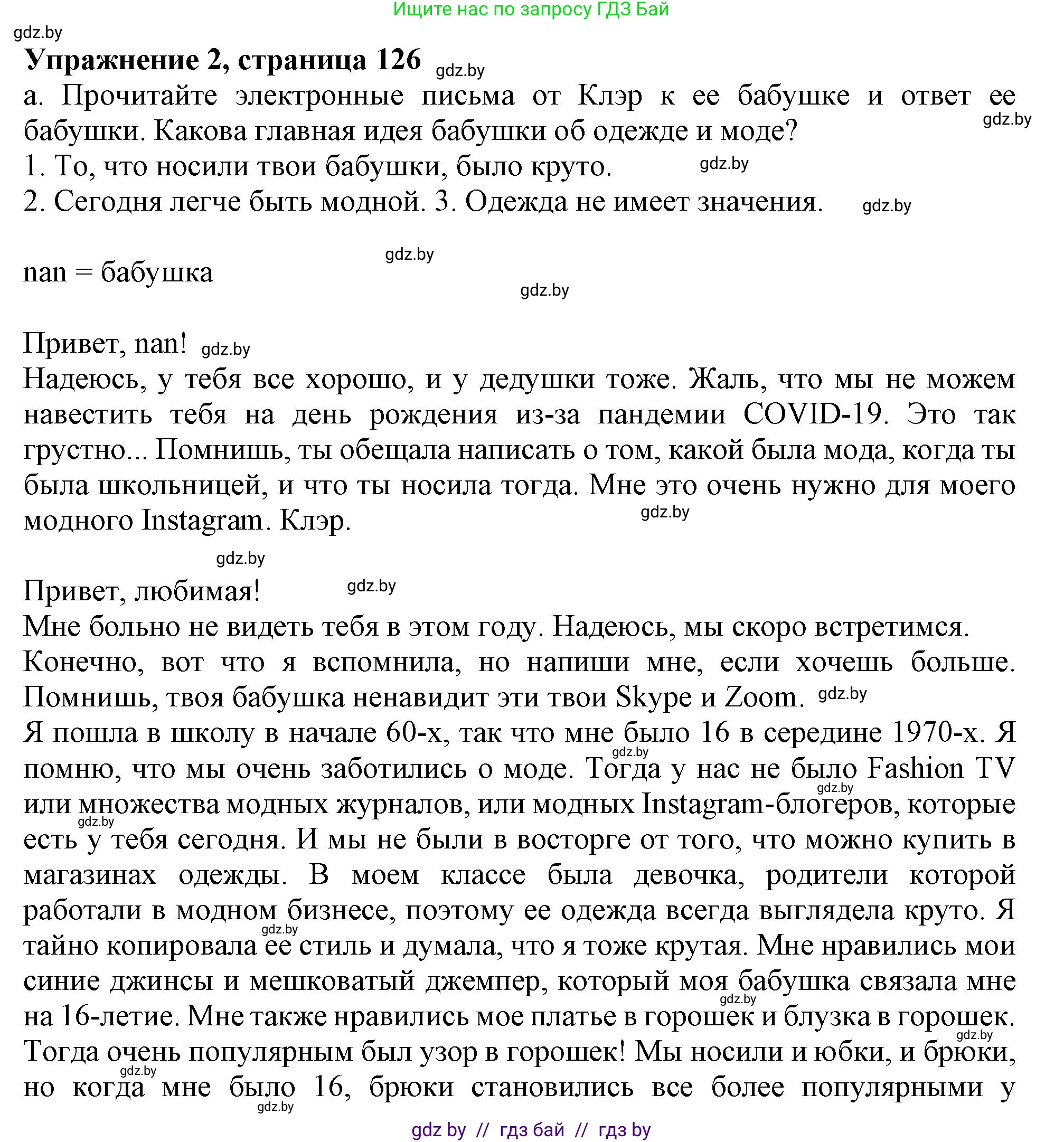 Английский язык (english), 9 класс Учебник (Student's book), авторы: Демченко Наталья Валентиновна, Юхнель Наталья Валентиновна, Романчук Вероника Романовна, Малиновская Елена Александровна, Севрюкова Татьяна Юрьевна, издательство Вышэйшая школа, Минск, 2022, белого цвета, Часть ( Part) 1, страница 126, номер 2, Решение 2