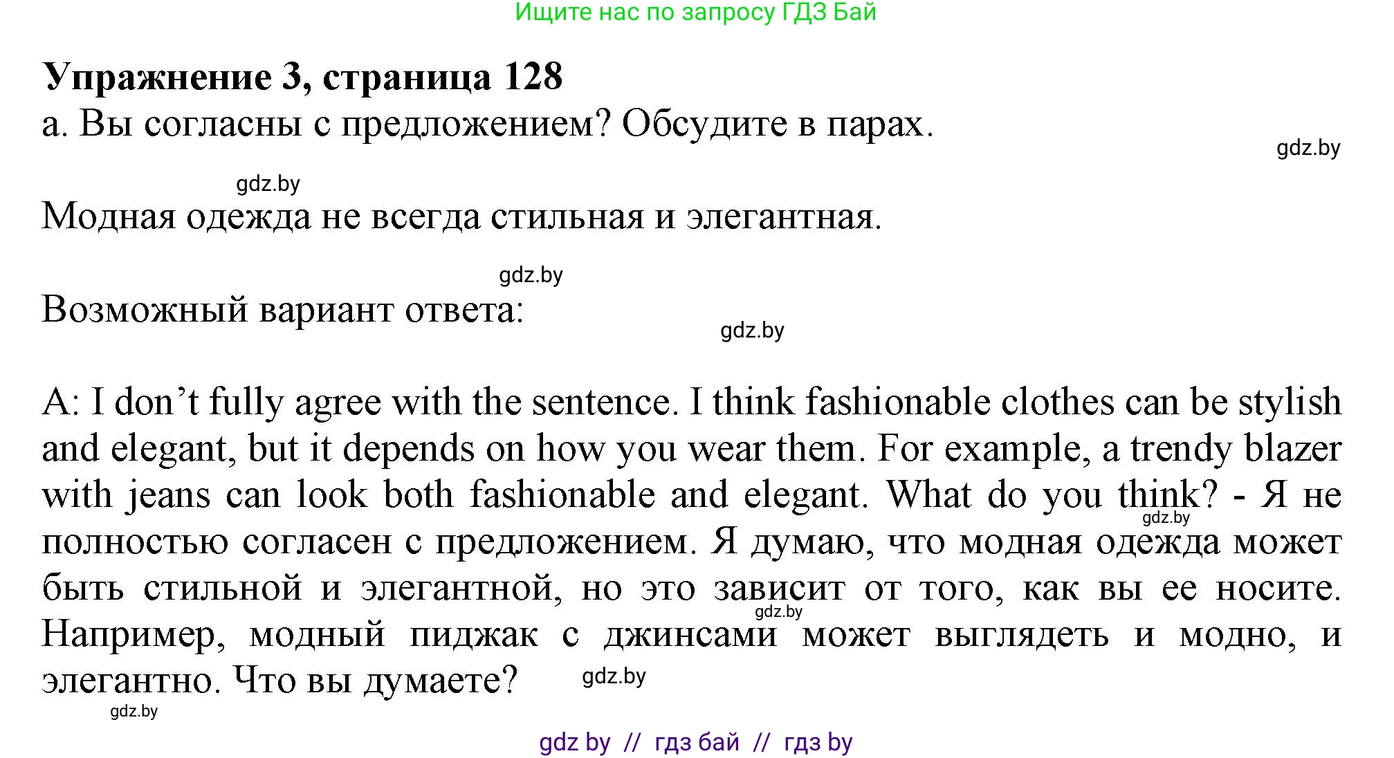 Английский язык (english), 9 класс Учебник (Student's book), авторы: Демченко Наталья Валентиновна, Юхнель Наталья Валентиновна, Романчук Вероника Романовна, Малиновская Елена Александровна, Севрюкова Татьяна Юрьевна, издательство Вышэйшая школа, Минск, 2022, белого цвета, Часть ( Part) 1, страница 128, номер 3, Решение 2