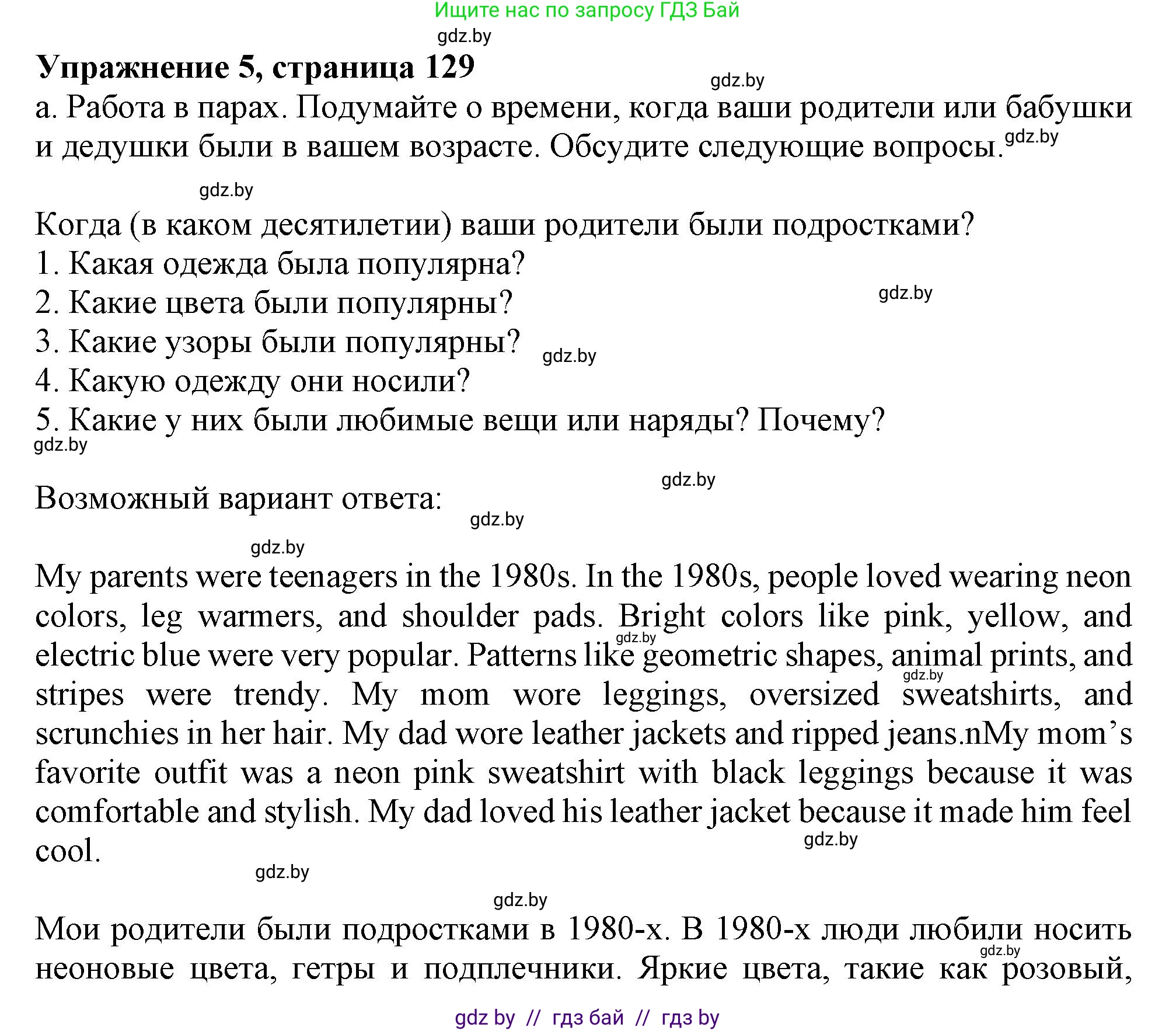 Английский язык (english), 9 класс Учебник (Student's book), авторы: Демченко Наталья Валентиновна, Юхнель Наталья Валентиновна, Романчук Вероника Романовна, Малиновская Елена Александровна, Севрюкова Татьяна Юрьевна, издательство Вышэйшая школа, Минск, 2022, белого цвета, Часть ( Part) 1, страница 129, номер 5, Решение 2