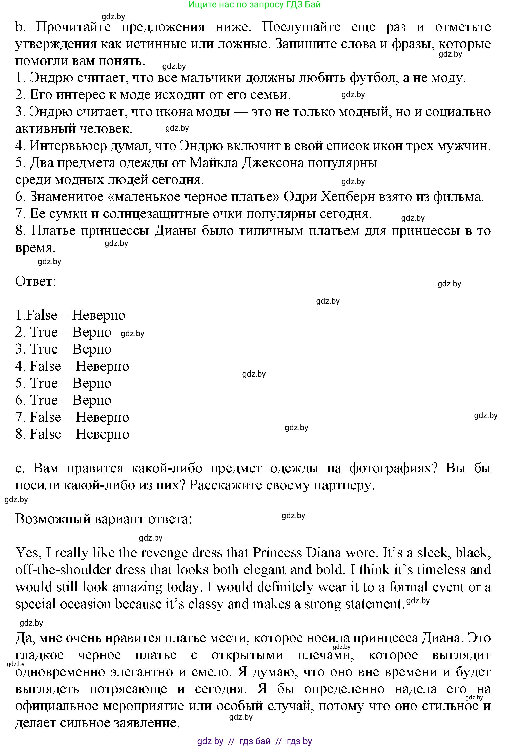 Английский язык (english), 9 класс Учебник (Student's book), авторы: Демченко Наталья Валентиновна, Юхнель Наталья Валентиновна, Романчук Вероника Романовна, Малиновская Елена Александровна, Севрюкова Татьяна Юрьевна, издательство Вышэйшая школа, Минск, 2022, белого цвета, Часть ( Part) 1, страница 130, номер 2, Решение 2 (продолжение 4)