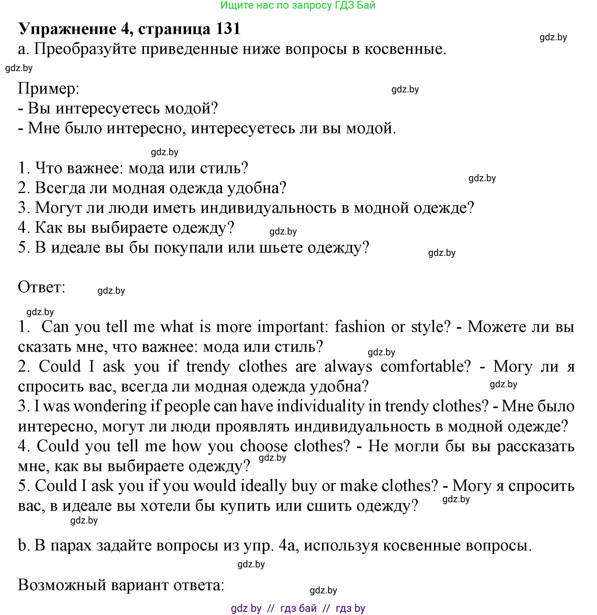 Английский язык (english), 9 класс Учебник (Student's book), авторы: Демченко Наталья Валентиновна, Юхнель Наталья Валентиновна, Романчук Вероника Романовна, Малиновская Елена Александровна, Севрюкова Татьяна Юрьевна, издательство Вышэйшая школа, Минск, 2022, белого цвета, Часть ( Part) 1, страница 131, номер 4, Решение 2