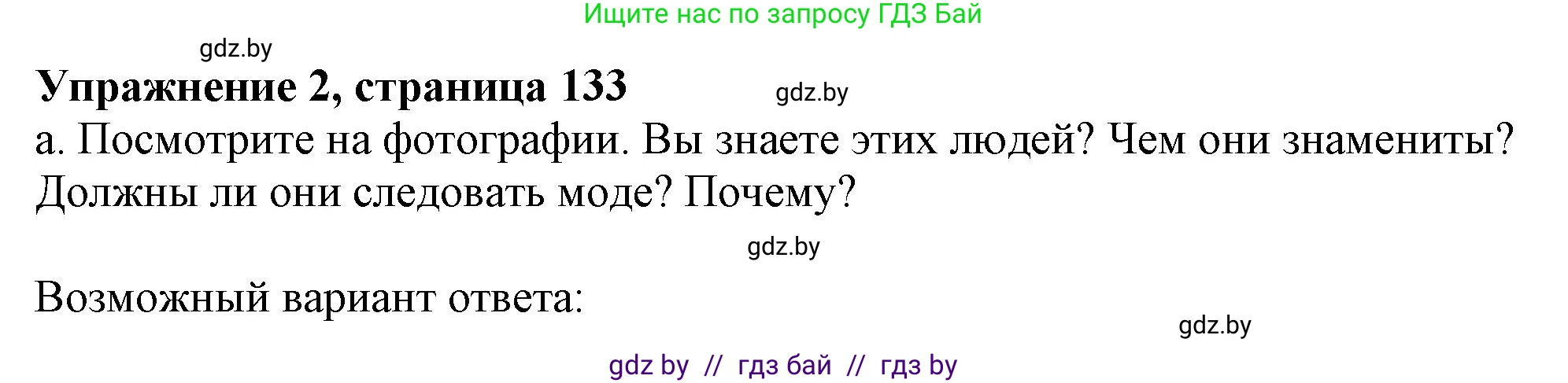 Английский язык (english), 9 класс Учебник (Student's book), авторы: Демченко Наталья Валентиновна, Юхнель Наталья Валентиновна, Романчук Вероника Романовна, Малиновская Елена Александровна, Севрюкова Татьяна Юрьевна, издательство Вышэйшая школа, Минск, 2022, белого цвета, Часть ( Part) 1, страница 133, номер 2, Решение 2