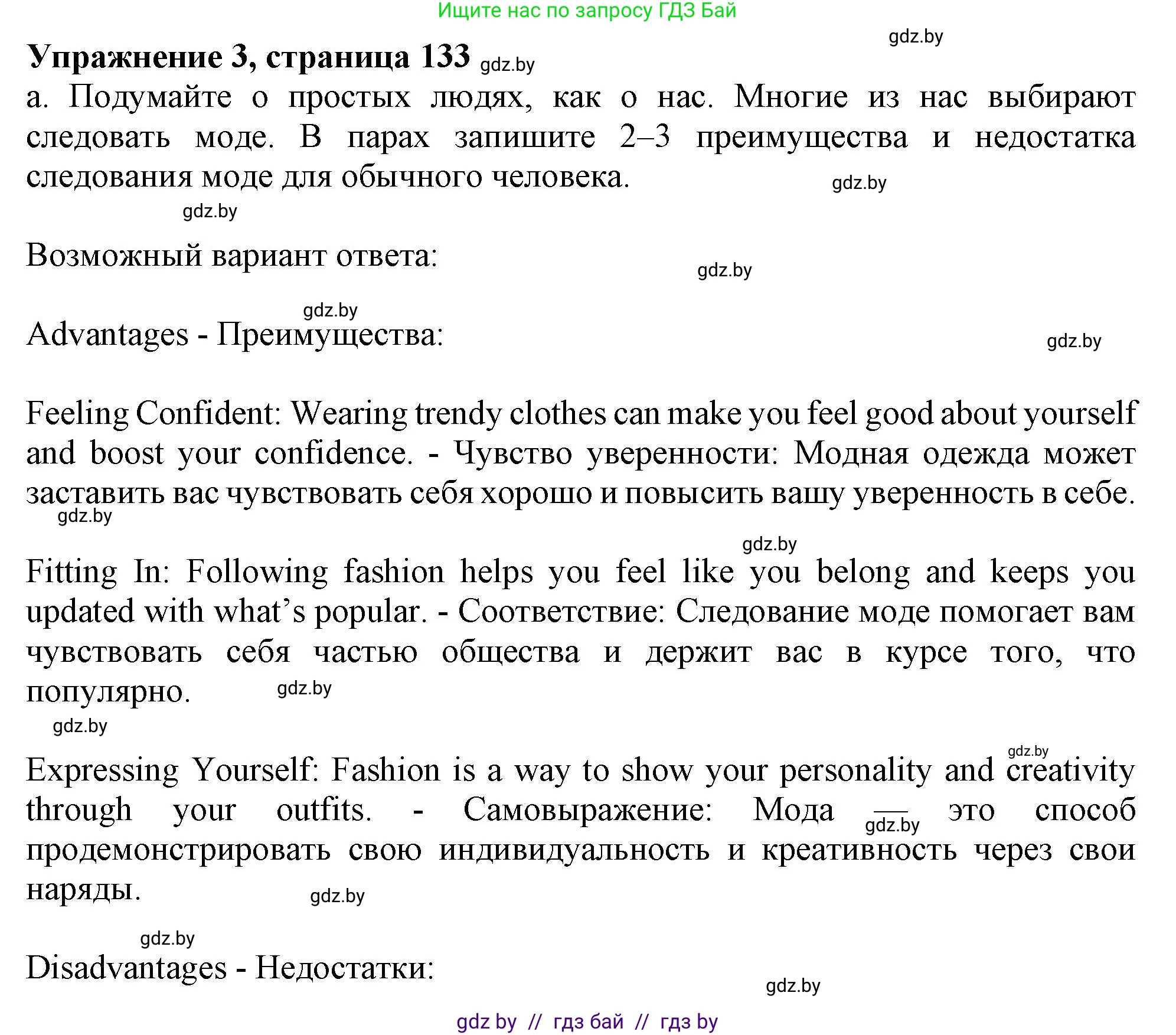 Английский язык (english), 9 класс Учебник (Student's book), авторы: Демченко Наталья Валентиновна, Юхнель Наталья Валентиновна, Романчук Вероника Романовна, Малиновская Елена Александровна, Севрюкова Татьяна Юрьевна, издательство Вышэйшая школа, Минск, 2022, белого цвета, Часть ( Part) 1, страница 133, номер 3, Решение 2