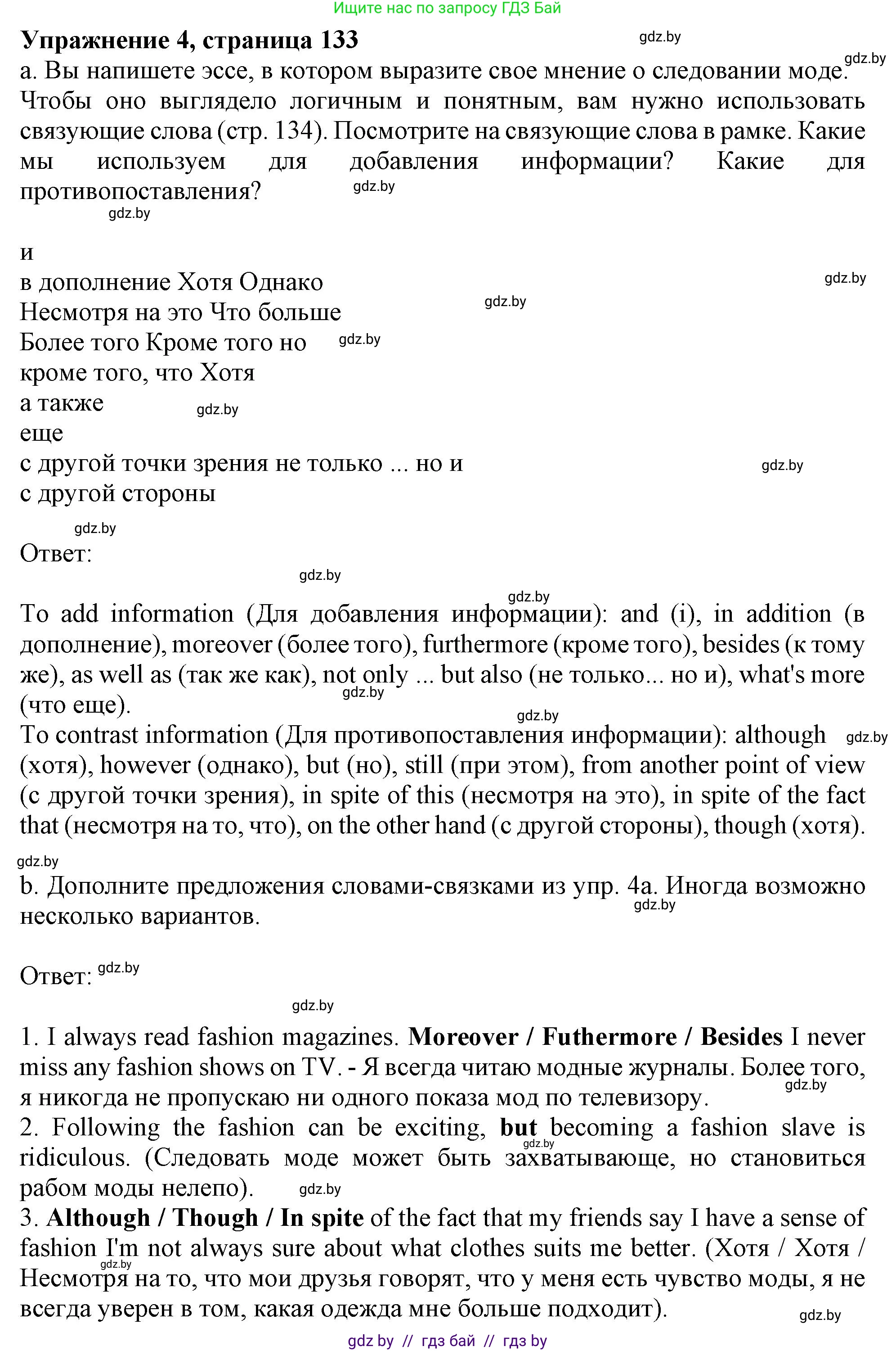 Английский язык (english), 9 класс Учебник (Student's book), авторы: Демченко Наталья Валентиновна, Юхнель Наталья Валентиновна, Романчук Вероника Романовна, Малиновская Елена Александровна, Севрюкова Татьяна Юрьевна, издательство Вышэйшая школа, Минск, 2022, белого цвета, Часть ( Part) 1, страница 133, номер 4, Решение 2