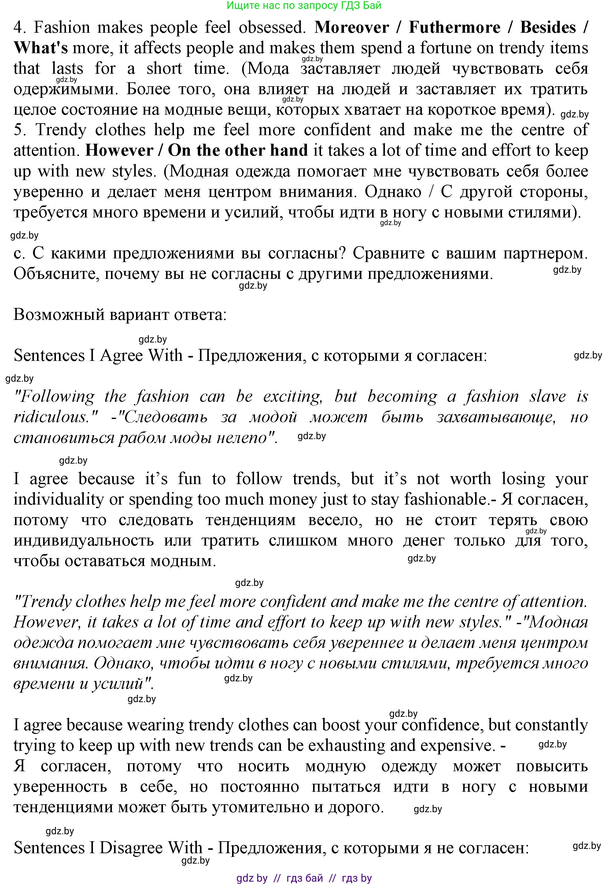 Английский язык (english), 9 класс Учебник (Student's book), авторы: Демченко Наталья Валентиновна, Юхнель Наталья Валентиновна, Романчук Вероника Романовна, Малиновская Елена Александровна, Севрюкова Татьяна Юрьевна, издательство Вышэйшая школа, Минск, 2022, белого цвета, Часть ( Part) 1, страница 133, номер 4, Решение 2 (продолжение 2)