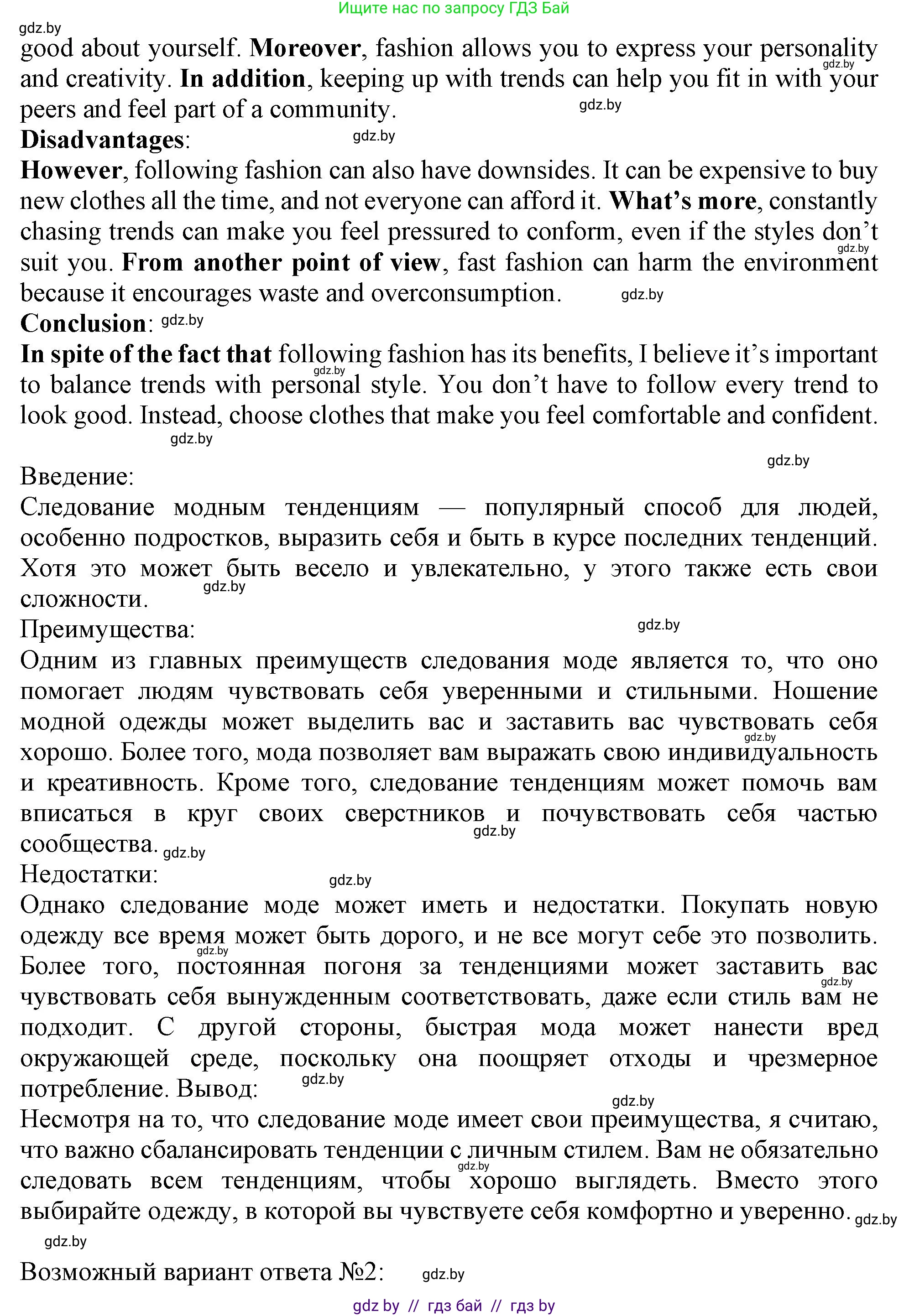 Английский язык (english), 9 класс Учебник (Student's book), авторы: Демченко Наталья Валентиновна, Юхнель Наталья Валентиновна, Романчук Вероника Романовна, Малиновская Елена Александровна, Севрюкова Татьяна Юрьевна, издательство Вышэйшая школа, Минск, 2022, белого цвета, Часть ( Part) 1, страница 134, номер 5, Решение 2 (продолжение 2)