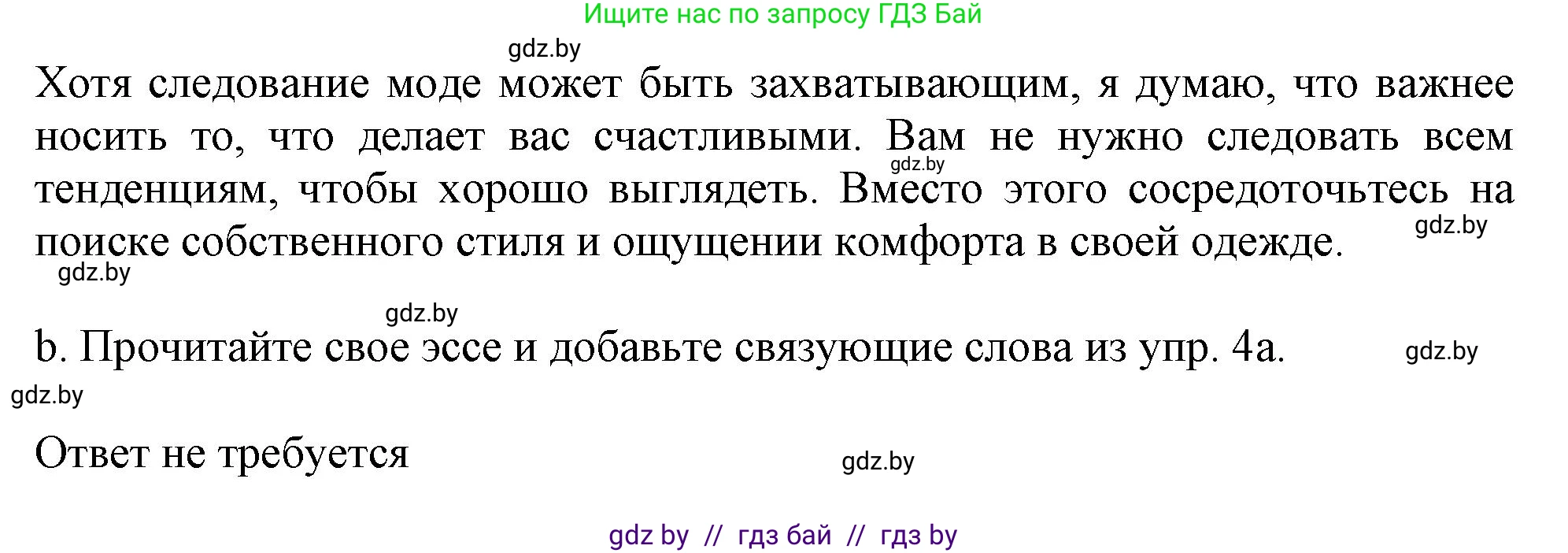 Английский язык (english), 9 класс Учебник (Student's book), авторы: Демченко Наталья Валентиновна, Юхнель Наталья Валентиновна, Романчук Вероника Романовна, Малиновская Елена Александровна, Севрюкова Татьяна Юрьевна, издательство Вышэйшая школа, Минск, 2022, белого цвета, Часть ( Part) 1, страница 134, номер 5, Решение 2 (продолжение 4)