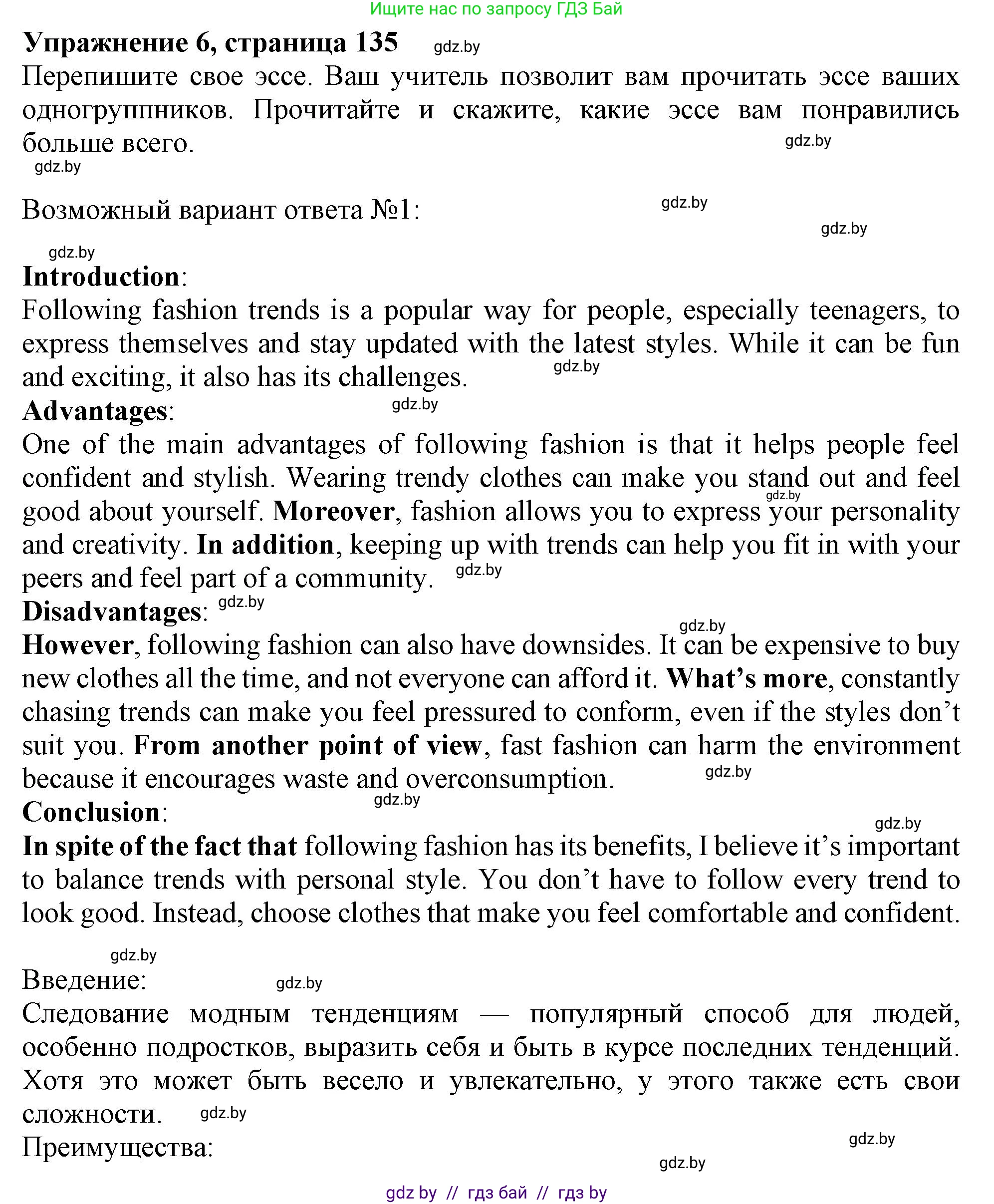 Английский язык (english), 9 класс Учебник (Student's book), авторы: Демченко Наталья Валентиновна, Юхнель Наталья Валентиновна, Романчук Вероника Романовна, Малиновская Елена Александровна, Севрюкова Татьяна Юрьевна, издательство Вышэйшая школа, Минск, 2022, белого цвета, Часть ( Part) 1, страница 135, номер 6, Решение 2