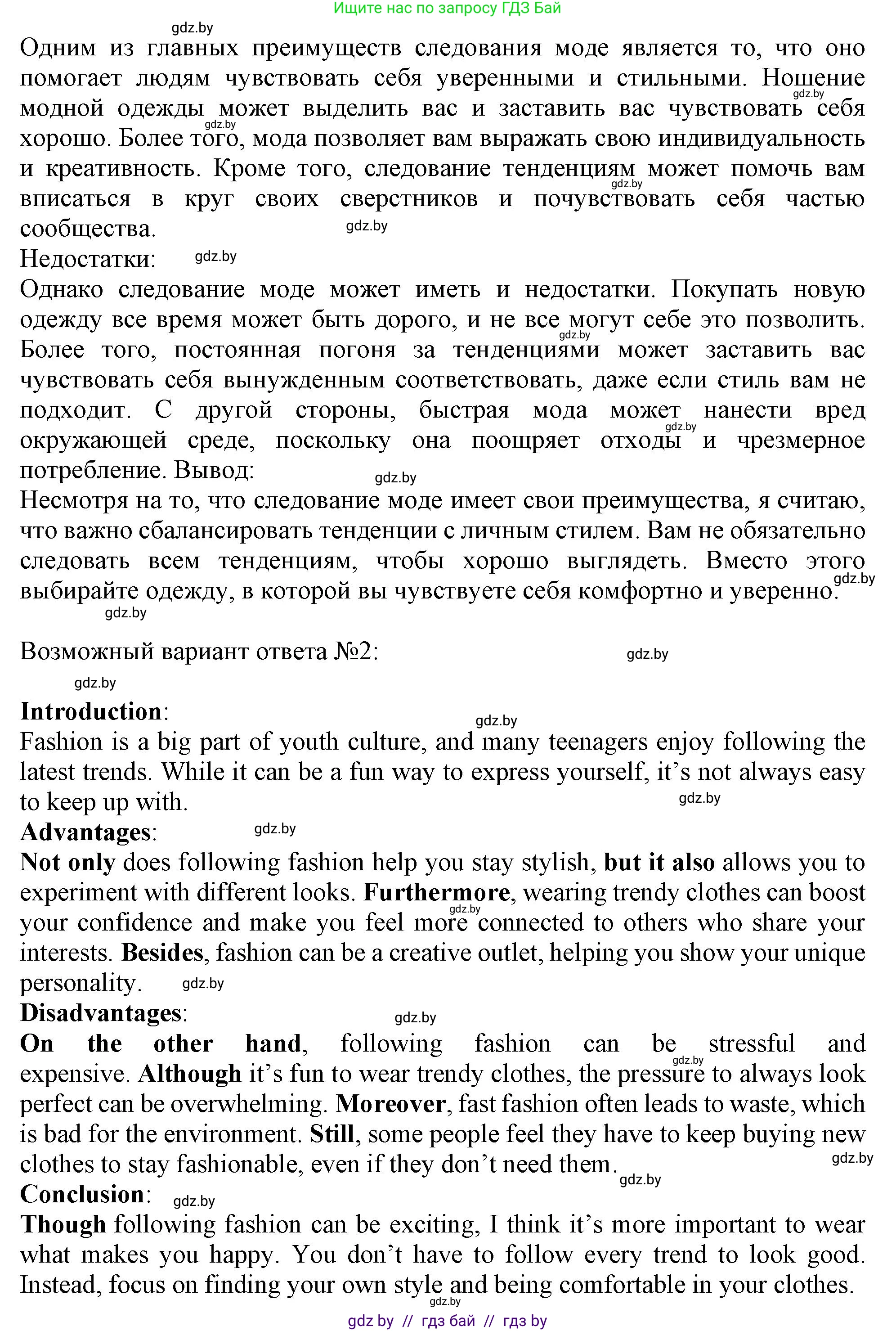 Английский язык (english), 9 класс Учебник (Student's book), авторы: Демченко Наталья Валентиновна, Юхнель Наталья Валентиновна, Романчук Вероника Романовна, Малиновская Елена Александровна, Севрюкова Татьяна Юрьевна, издательство Вышэйшая школа, Минск, 2022, белого цвета, Часть ( Part) 1, страница 135, номер 6, Решение 2 (продолжение 2)