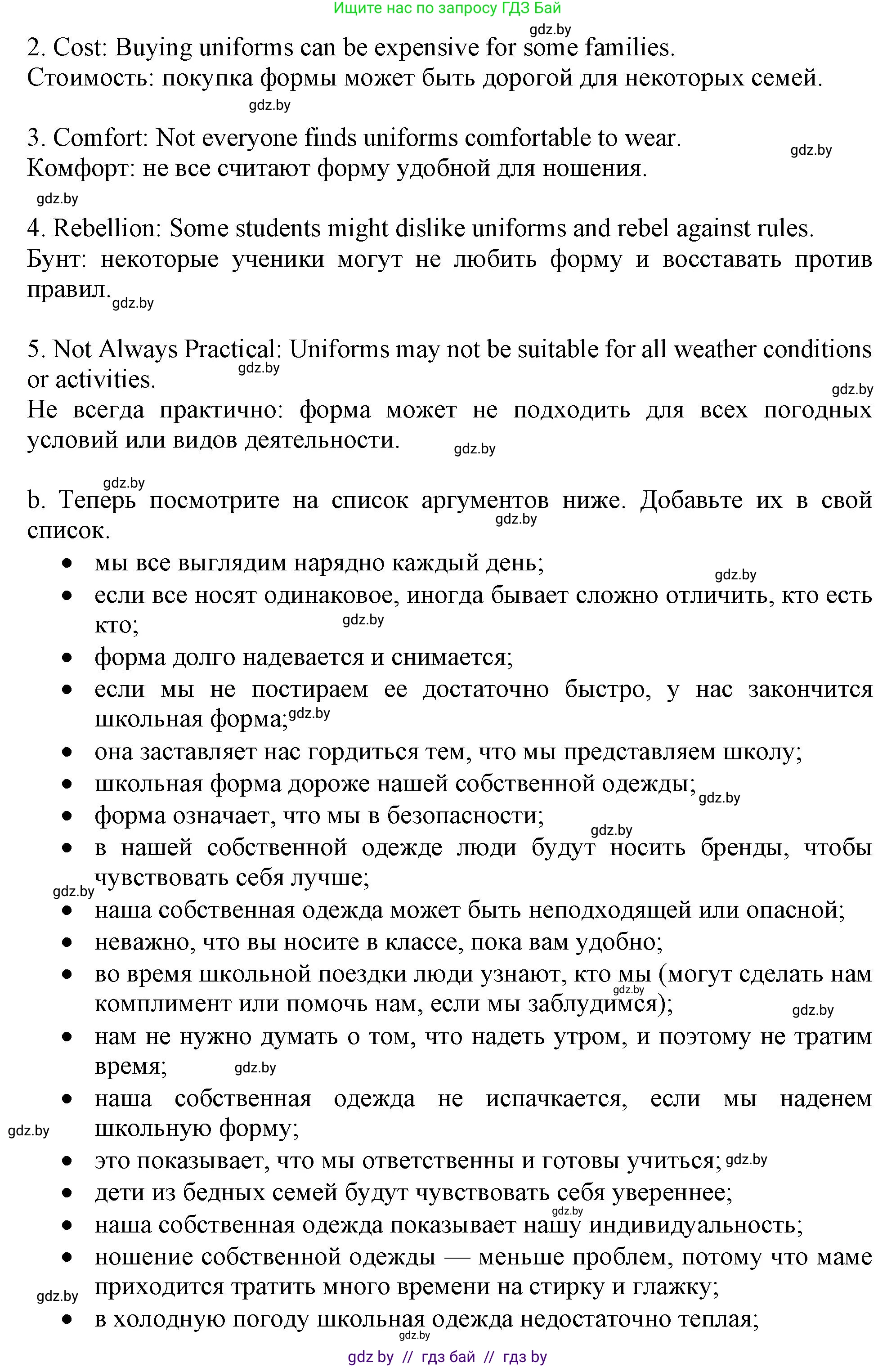 Английский язык (english), 9 класс Учебник (Student's book), авторы: Демченко Наталья Валентиновна, Юхнель Наталья Валентиновна, Романчук Вероника Романовна, Малиновская Елена Александровна, Севрюкова Татьяна Юрьевна, издательство Вышэйшая школа, Минск, 2022, белого цвета, Часть ( Part) 1, страница 138, номер 3, Решение 2 (продолжение 2)