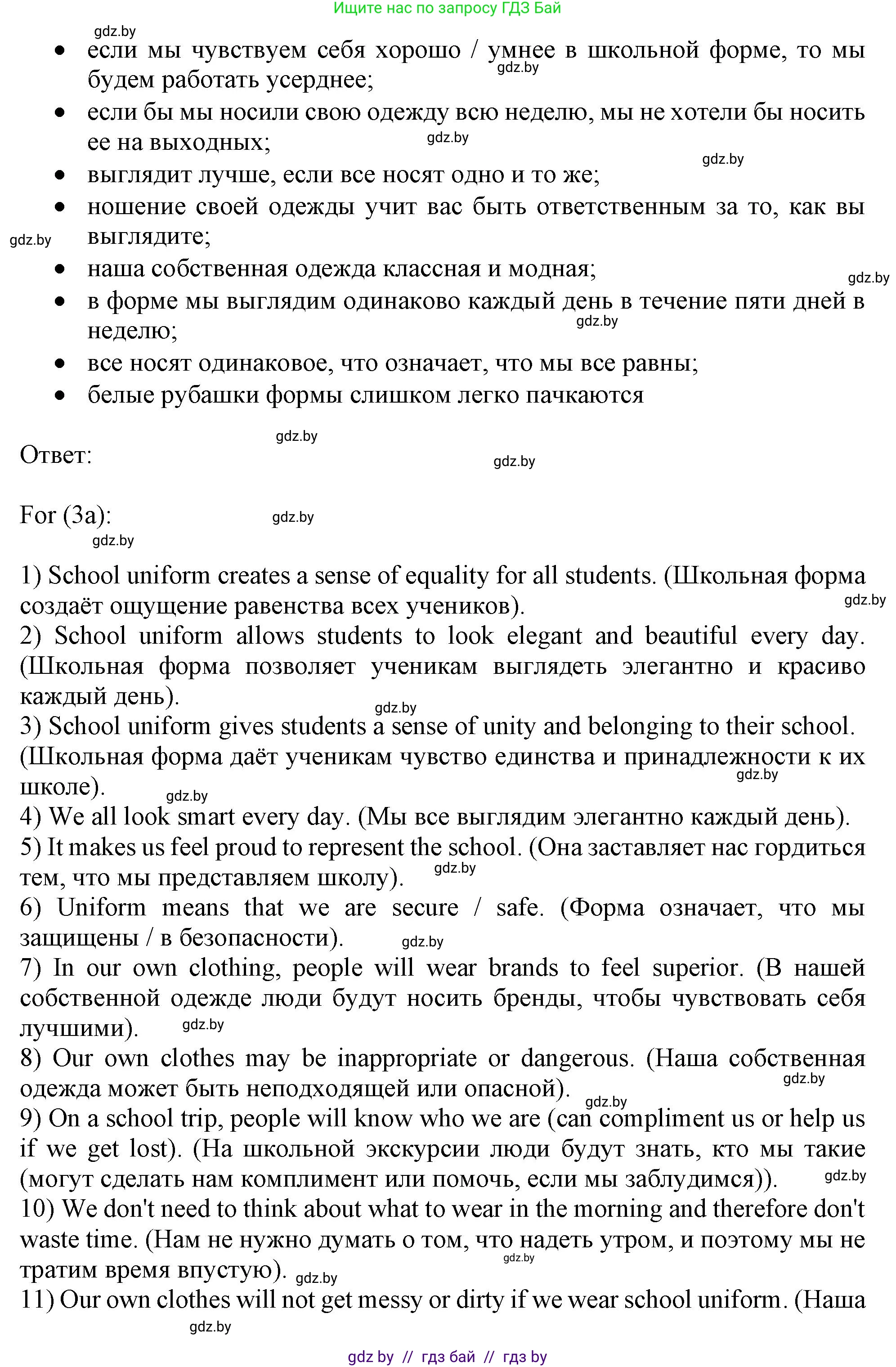 Английский язык (english), 9 класс Учебник (Student's book), авторы: Демченко Наталья Валентиновна, Юхнель Наталья Валентиновна, Романчук Вероника Романовна, Малиновская Елена Александровна, Севрюкова Татьяна Юрьевна, издательство Вышэйшая школа, Минск, 2022, белого цвета, Часть ( Part) 1, страница 138, номер 3, Решение 2 (продолжение 3)