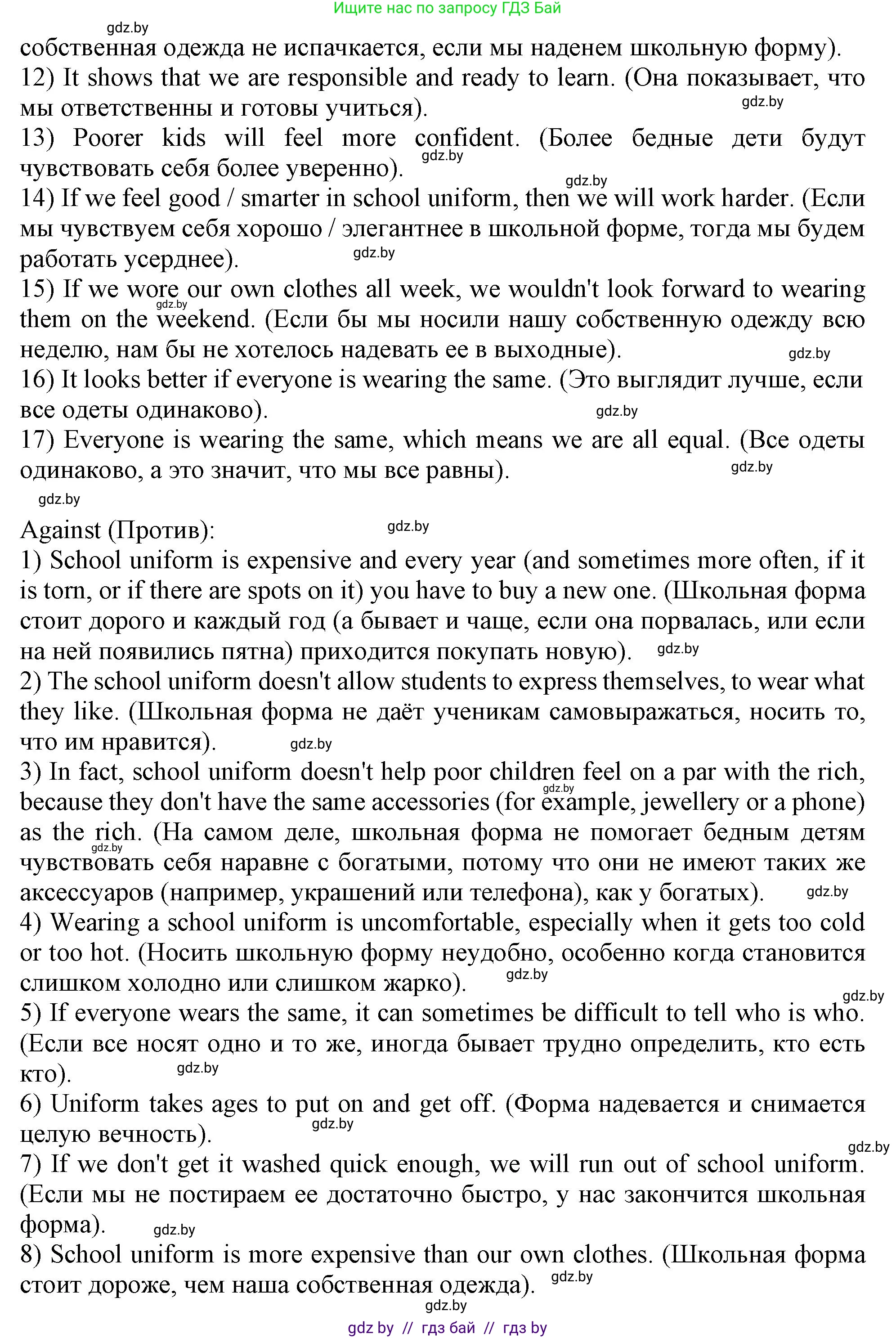 Английский язык (english), 9 класс Учебник (Student's book), авторы: Демченко Наталья Валентиновна, Юхнель Наталья Валентиновна, Романчук Вероника Романовна, Малиновская Елена Александровна, Севрюкова Татьяна Юрьевна, издательство Вышэйшая школа, Минск, 2022, белого цвета, Часть ( Part) 1, страница 138, номер 3, Решение 2 (продолжение 4)