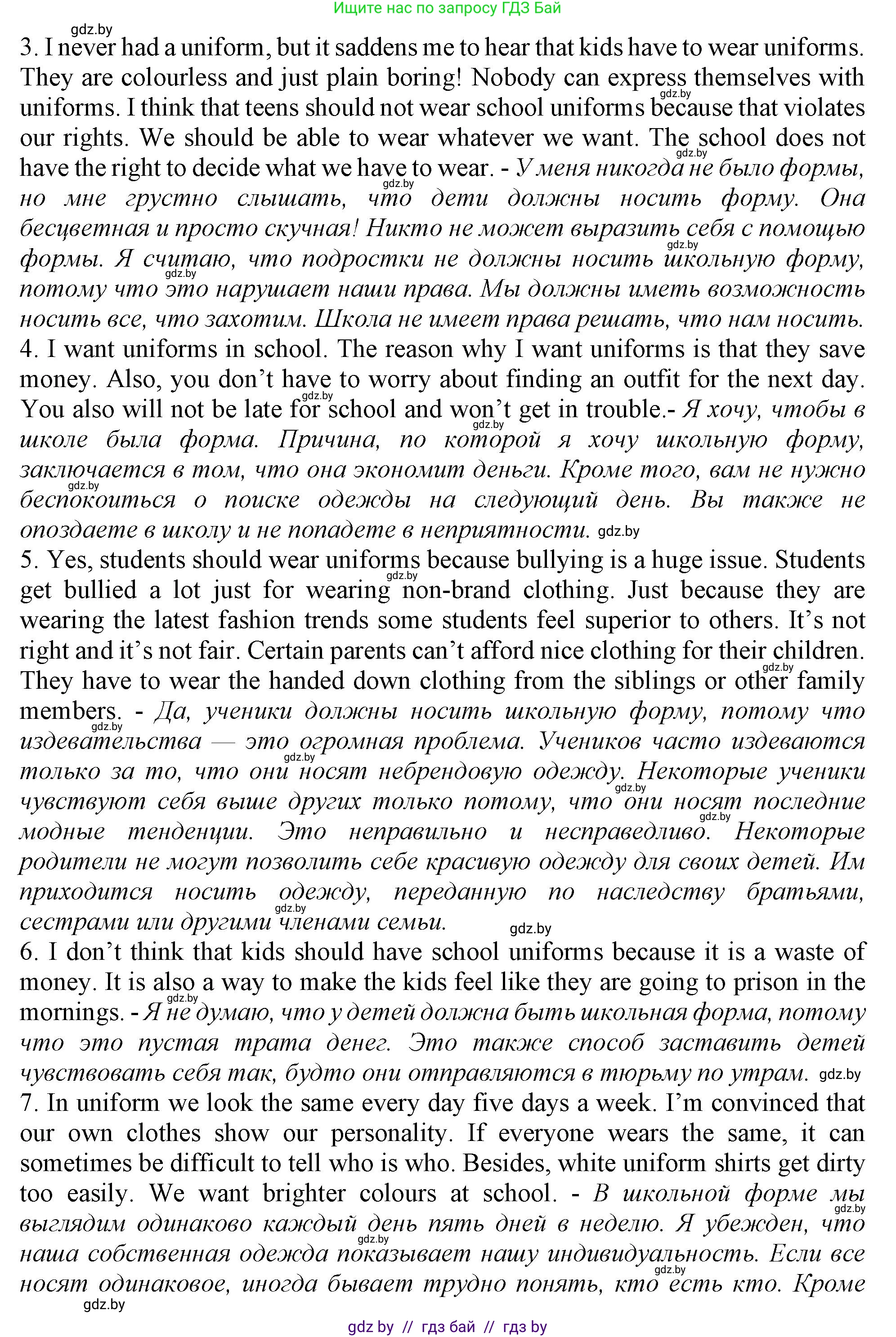 Английский язык (english), 9 класс Учебник (Student's book), авторы: Демченко Наталья Валентиновна, Юхнель Наталья Валентиновна, Романчук Вероника Романовна, Малиновская Елена Александровна, Севрюкова Татьяна Юрьевна, издательство Вышэйшая школа, Минск, 2022, белого цвета, Часть ( Part) 1, страница 138, номер 3, Решение 2 (продолжение 6)