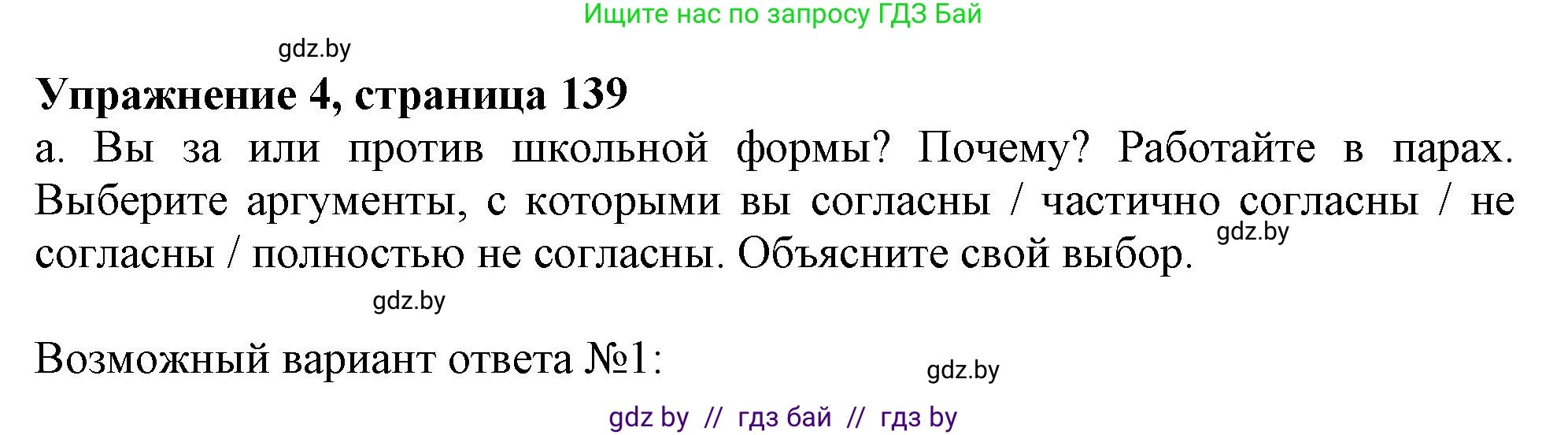 Английский язык (english), 9 класс Учебник (Student's book), авторы: Демченко Наталья Валентиновна, Юхнель Наталья Валентиновна, Романчук Вероника Романовна, Малиновская Елена Александровна, Севрюкова Татьяна Юрьевна, издательство Вышэйшая школа, Минск, 2022, белого цвета, Часть ( Part) 1, страница 139, номер 4, Решение 2