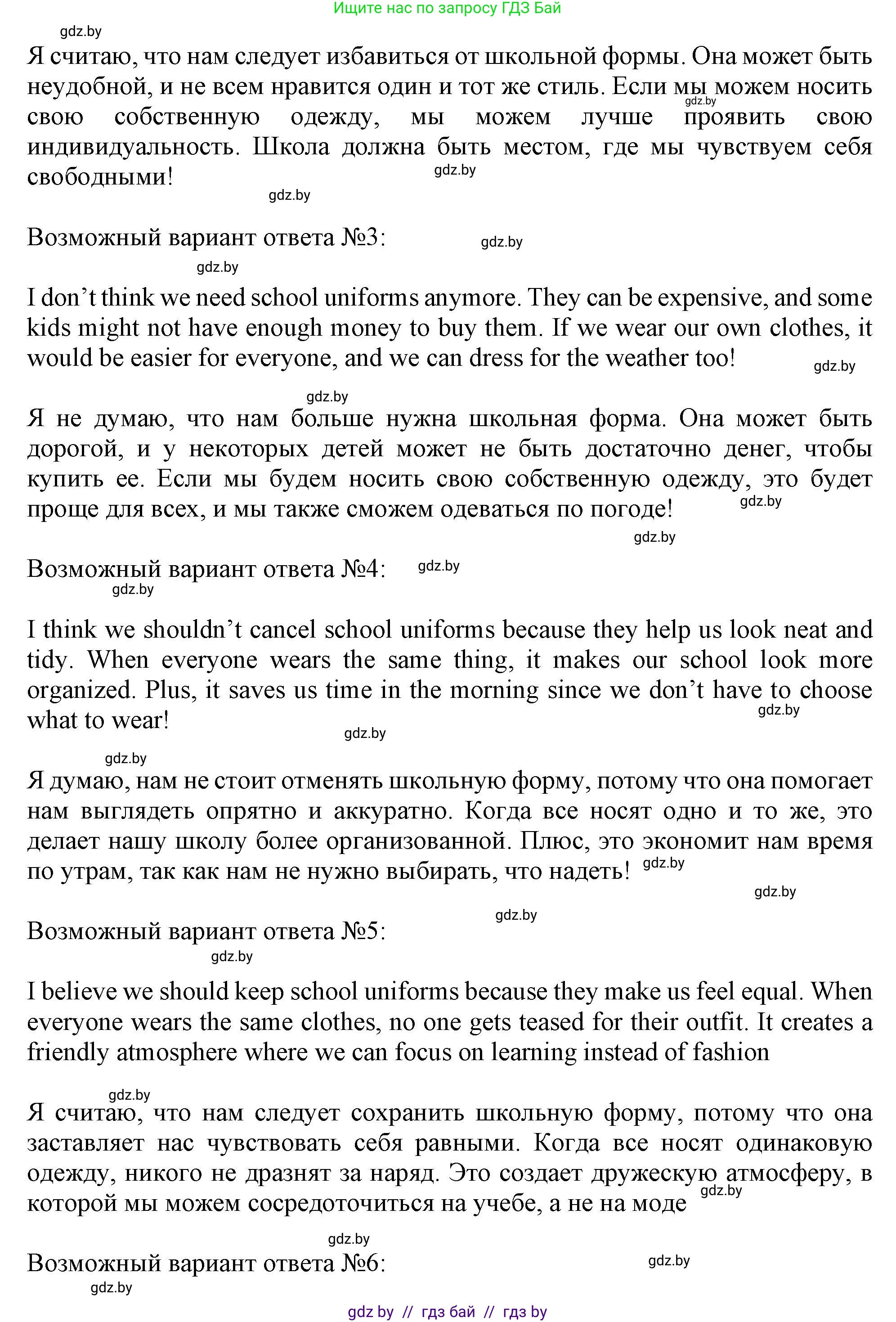 Английский язык (english), 9 класс Учебник (Student's book), авторы: Демченко Наталья Валентиновна, Юхнель Наталья Валентиновна, Романчук Вероника Романовна, Малиновская Елена Александровна, Севрюкова Татьяна Юрьевна, издательство Вышэйшая школа, Минск, 2022, белого цвета, Часть ( Part) 1, страница 139, номер 4, Решение 2 (продолжение 4)