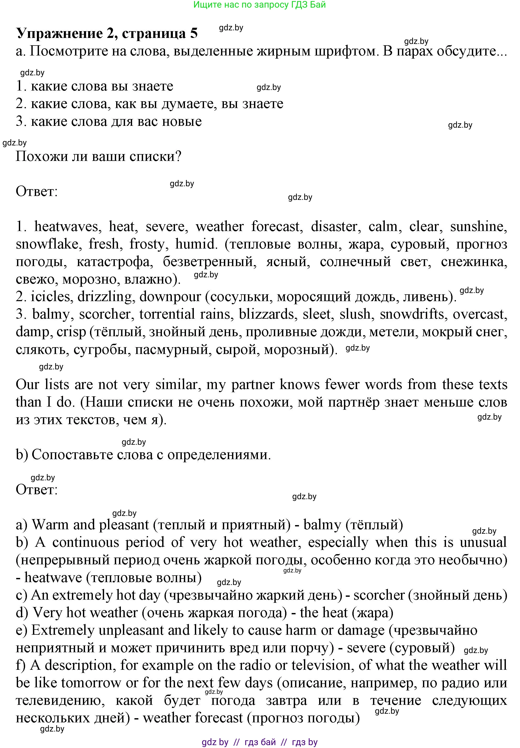 Английский язык (english), 9 класс Учебник (Student's book), авторы: Демченко Наталья Валентиновна, Юхнель Наталья Валентиновна, Романчук Вероника Романовна, Малиновская Елена Александровна, Севрюкова Татьяна Юрьевна, издательство Вышэйшая школа, Минск, 2022, белого цвета, Часть ( Part) 2, страница 5, номер 2, Решение 2