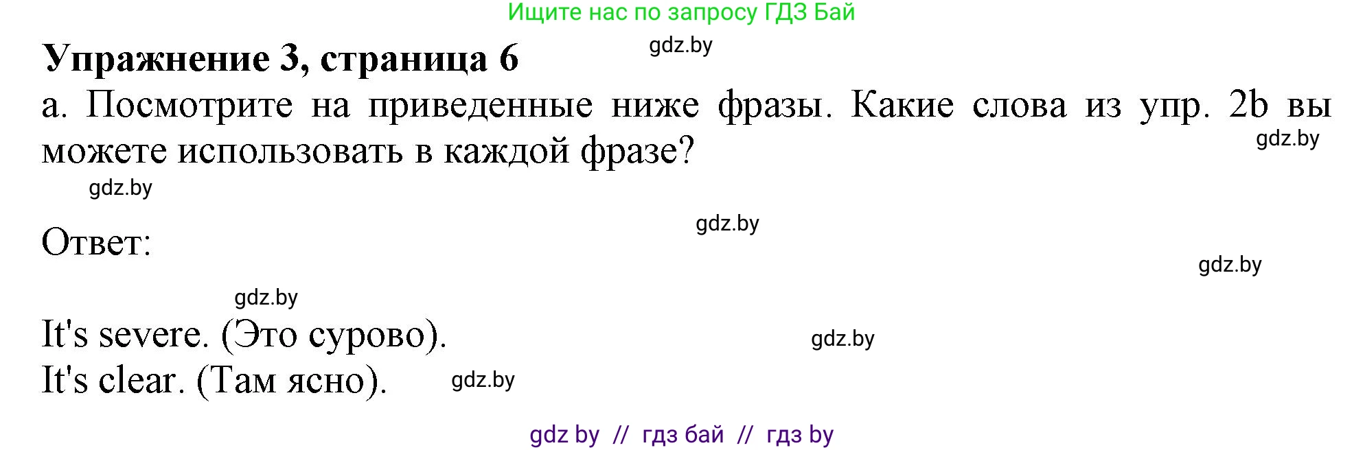 Английский язык (english), 9 класс Учебник (Student's book), авторы: Демченко Наталья Валентиновна, Юхнель Наталья Валентиновна, Романчук Вероника Романовна, Малиновская Елена Александровна, Севрюкова Татьяна Юрьевна, издательство Вышэйшая школа, Минск, 2022, белого цвета, Часть ( Part) 2, страница 6, номер 3, Решение 2