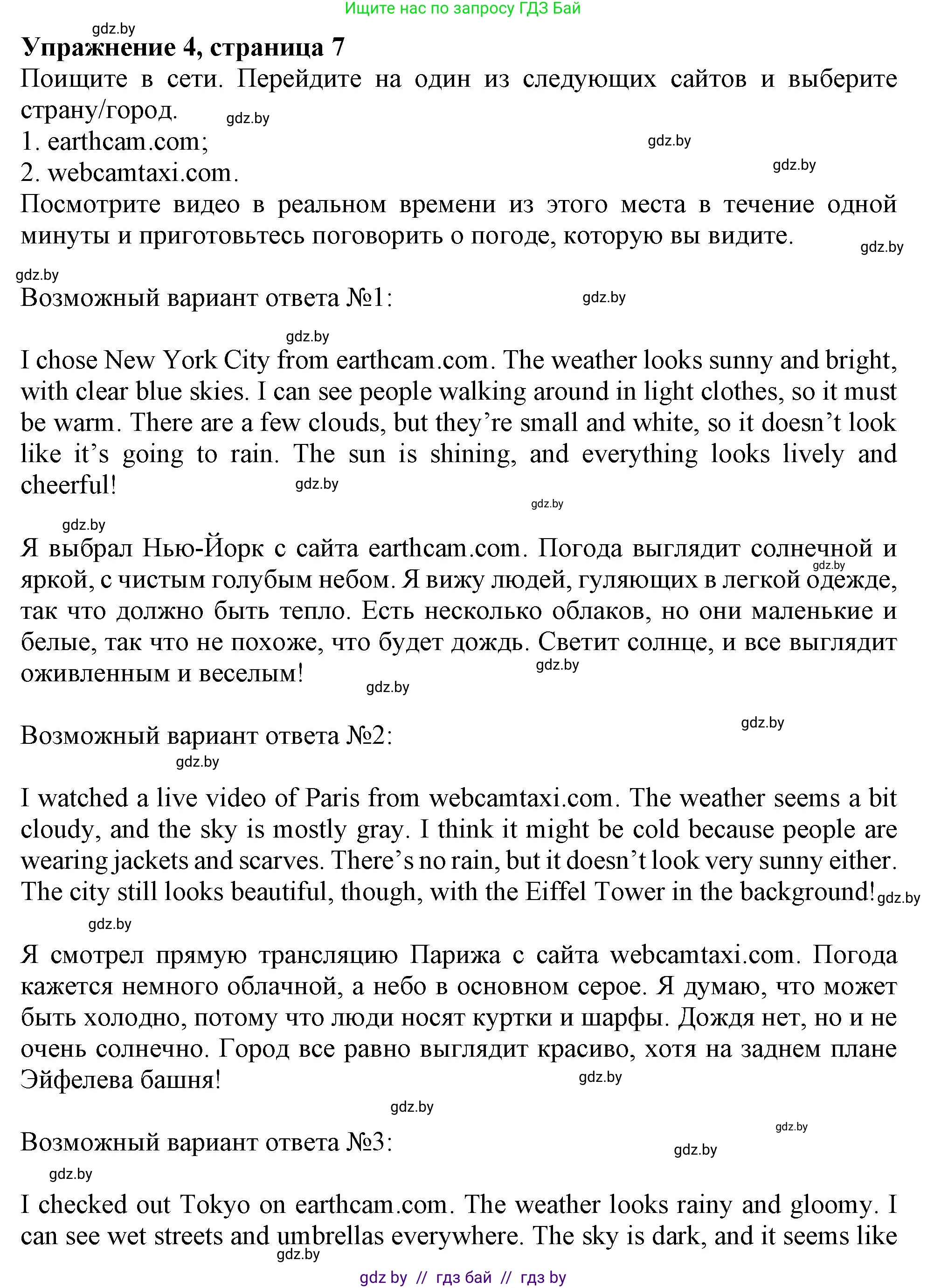 Английский язык (english), 9 класс Учебник (Student's book), авторы: Демченко Наталья Валентиновна, Юхнель Наталья Валентиновна, Романчук Вероника Романовна, Малиновская Елена Александровна, Севрюкова Татьяна Юрьевна, издательство Вышэйшая школа, Минск, 2022, белого цвета, Часть ( Part) 2, страница 7, номер 4, Решение 2