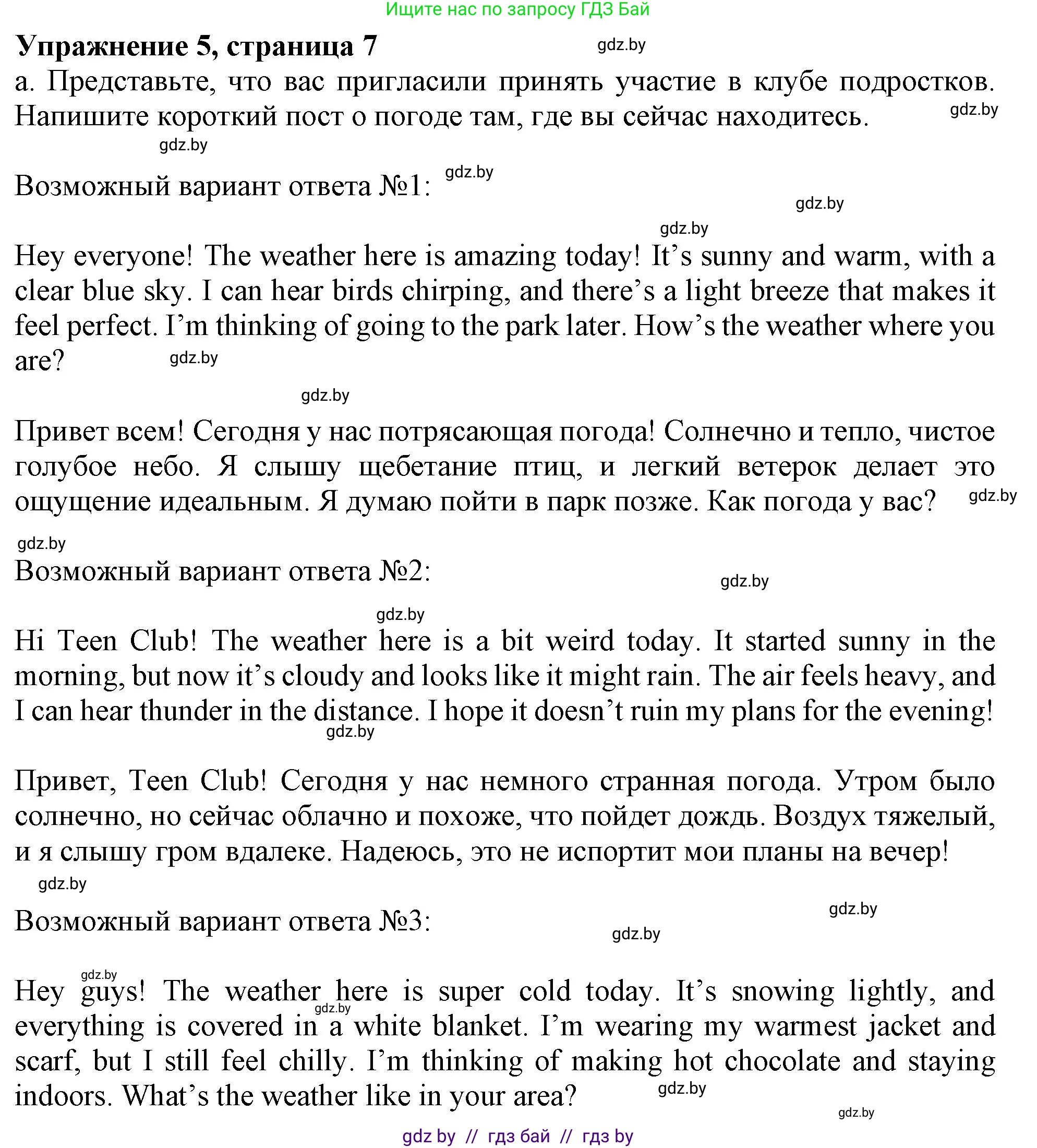 Английский язык (english), 9 класс Учебник (Student's book), авторы: Демченко Наталья Валентиновна, Юхнель Наталья Валентиновна, Романчук Вероника Романовна, Малиновская Елена Александровна, Севрюкова Татьяна Юрьевна, издательство Вышэйшая школа, Минск, 2022, белого цвета, Часть ( Part) 2, страница 7, номер 5, Решение 2
