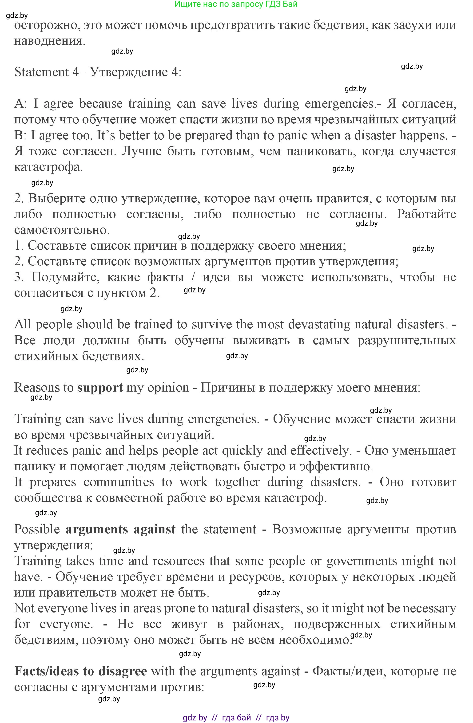 Английский язык (english), 9 класс Учебник (Student's book), авторы: Демченко Наталья Валентиновна, Юхнель Наталья Валентиновна, Романчук Вероника Романовна, Малиновская Елена Александровна, Севрюкова Татьяна Юрьевна, издательство Вышэйшая школа, Минск, 2022, белого цвета, Часть ( Part) 2, страница 31, Решение 2 (продолжение 2)