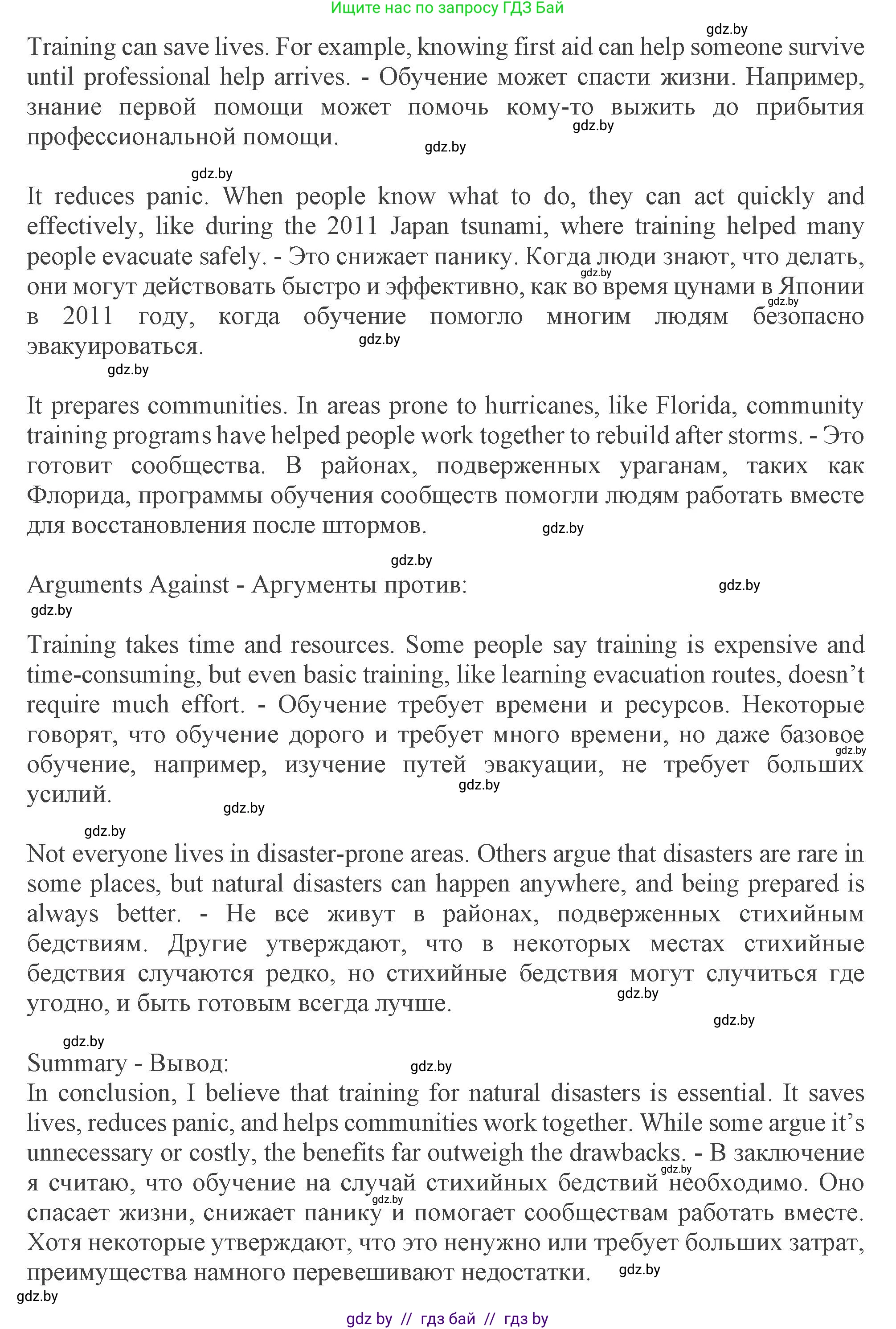 Английский язык (english), 9 класс Учебник (Student's book), авторы: Демченко Наталья Валентиновна, Юхнель Наталья Валентиновна, Романчук Вероника Романовна, Малиновская Елена Александровна, Севрюкова Татьяна Юрьевна, издательство Вышэйшая школа, Минск, 2022, белого цвета, Часть ( Part) 2, страница 31, Решение 2 (продолжение 4)