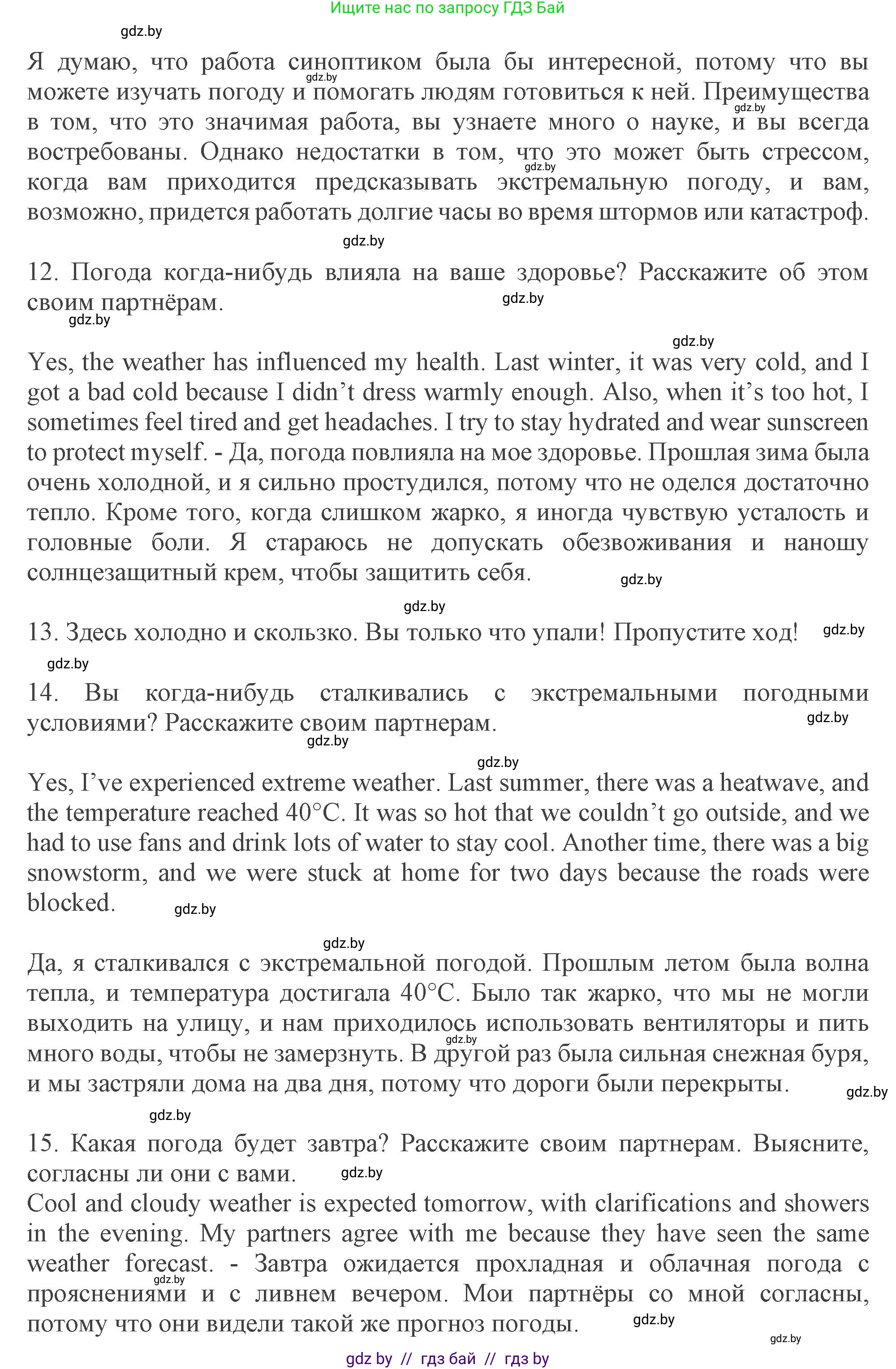 Английский язык (english), 9 класс Учебник (Student's book), авторы: Демченко Наталья Валентиновна, Юхнель Наталья Валентиновна, Романчук Вероника Романовна, Малиновская Елена Александровна, Севрюкова Татьяна Юрьевна, издательство Вышэйшая школа, Минск, 2022, белого цвета, Часть ( Part) 2, страница 33, номер 1, Решение 2 (продолжение 4)
