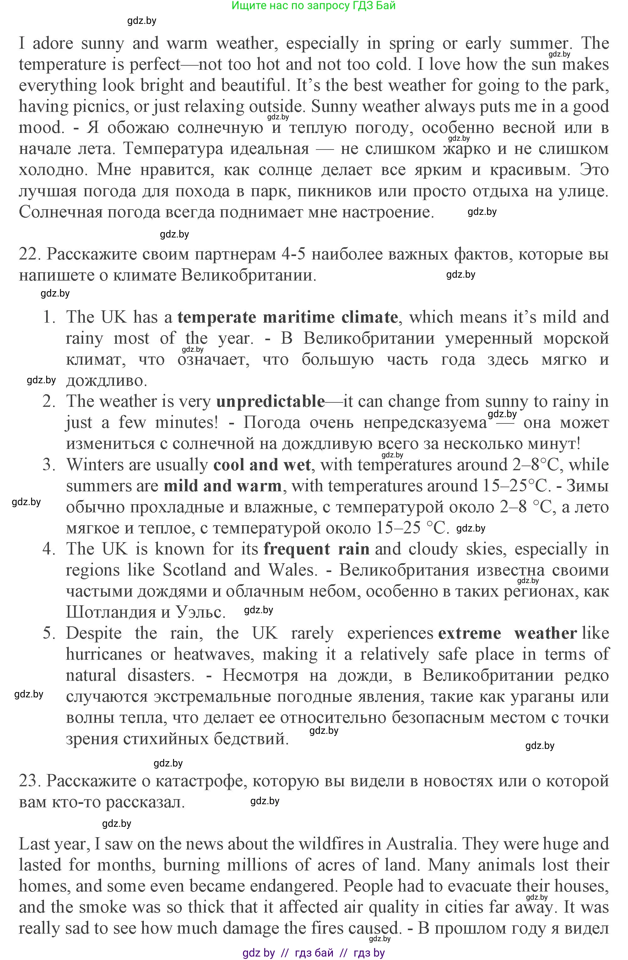Английский язык (english), 9 класс Учебник (Student's book), авторы: Демченко Наталья Валентиновна, Юхнель Наталья Валентиновна, Романчук Вероника Романовна, Малиновская Елена Александровна, Севрюкова Татьяна Юрьевна, издательство Вышэйшая школа, Минск, 2022, белого цвета, Часть ( Part) 2, страница 33, номер 1, Решение 2 (продолжение 6)
