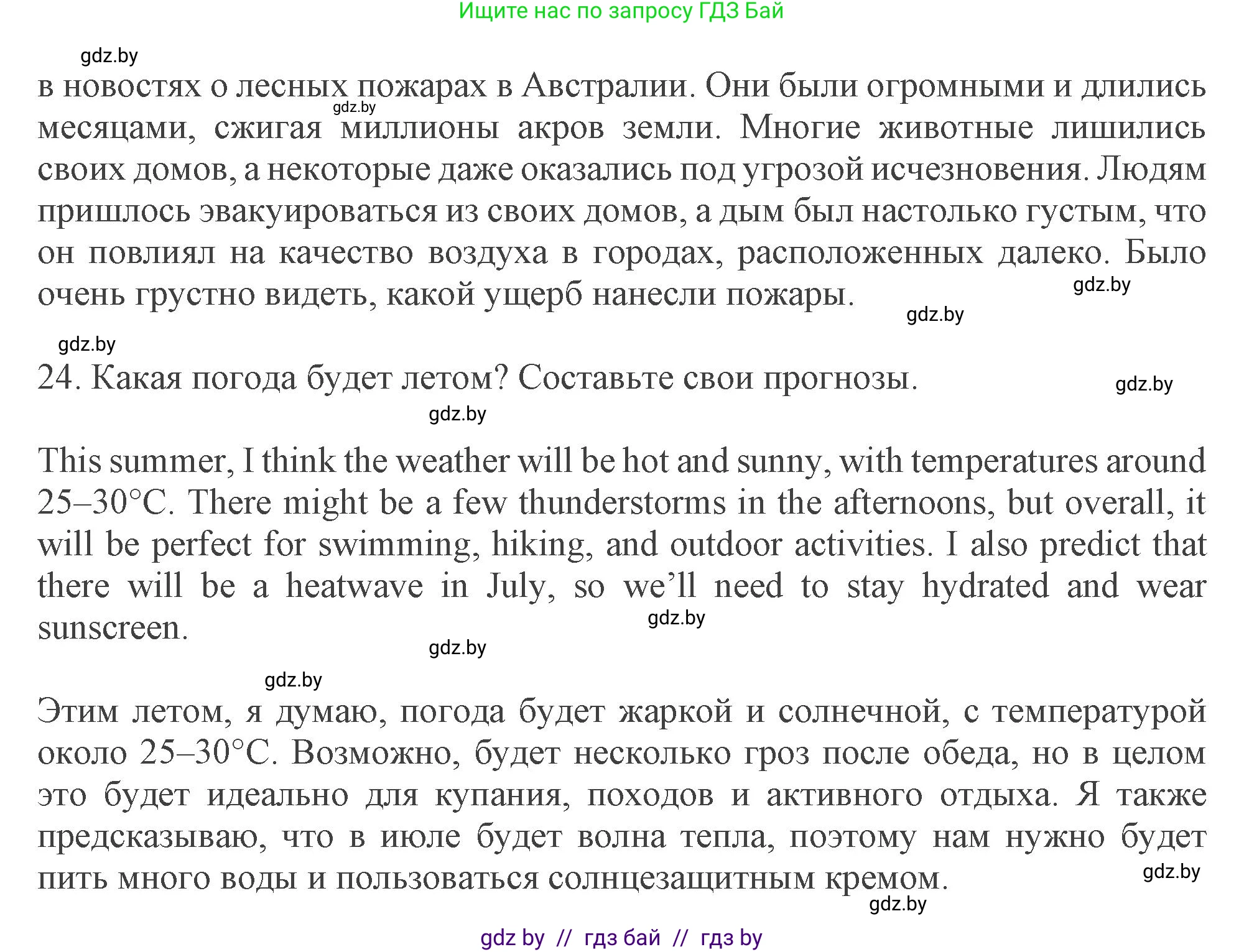 Английский язык (english), 9 класс Учебник (Student's book), авторы: Демченко Наталья Валентиновна, Юхнель Наталья Валентиновна, Романчук Вероника Романовна, Малиновская Елена Александровна, Севрюкова Татьяна Юрьевна, издательство Вышэйшая школа, Минск, 2022, белого цвета, Часть ( Part) 2, страница 33, номер 1, Решение 2 (продолжение 7)