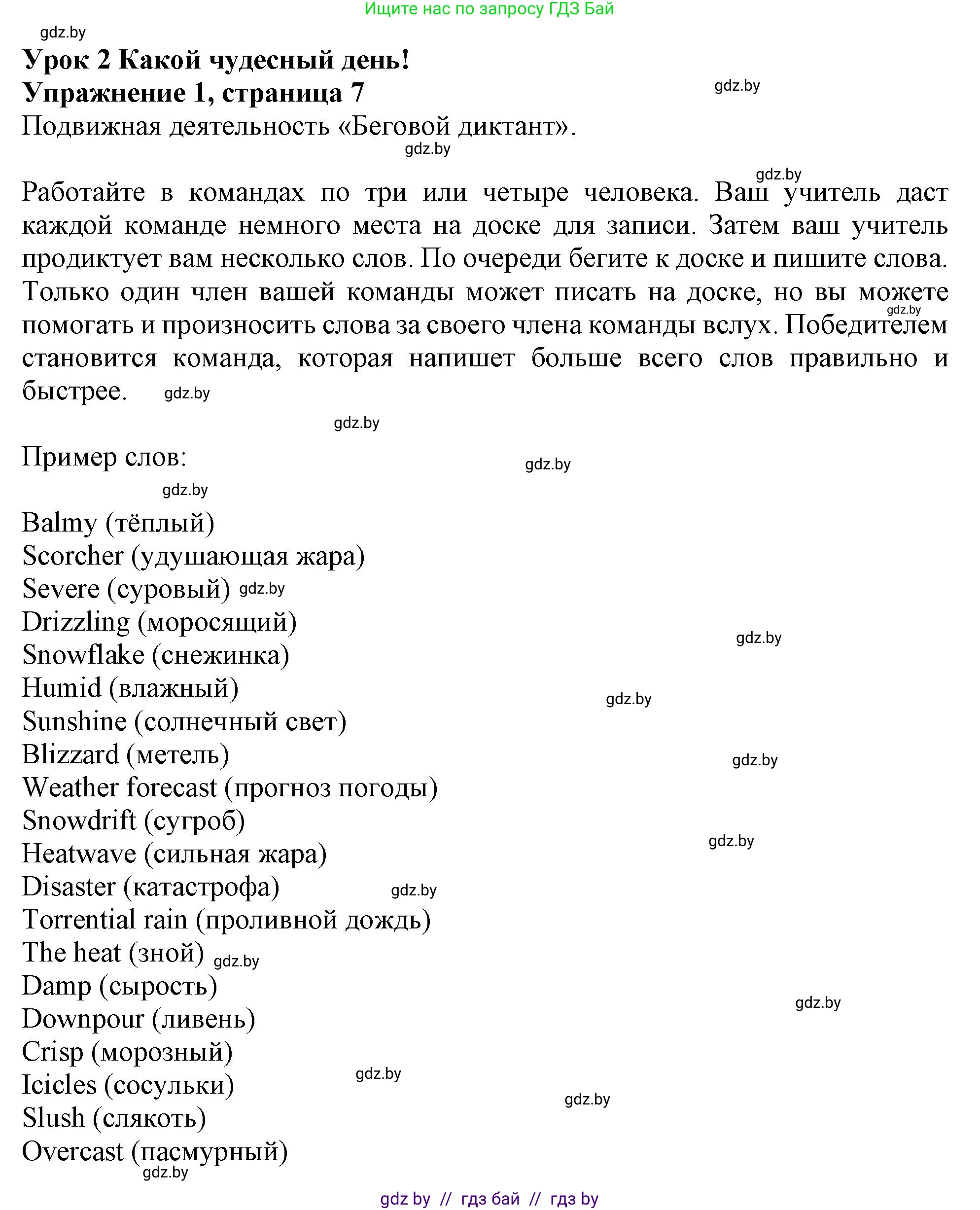 Английский язык (english), 9 класс Учебник (Student's book), авторы: Демченко Наталья Валентиновна, Юхнель Наталья Валентиновна, Романчук Вероника Романовна, Малиновская Елена Александровна, Севрюкова Татьяна Юрьевна, издательство Вышэйшая школа, Минск, 2022, белого цвета, Часть ( Part) 2, страница 7, номер 1, Решение 2