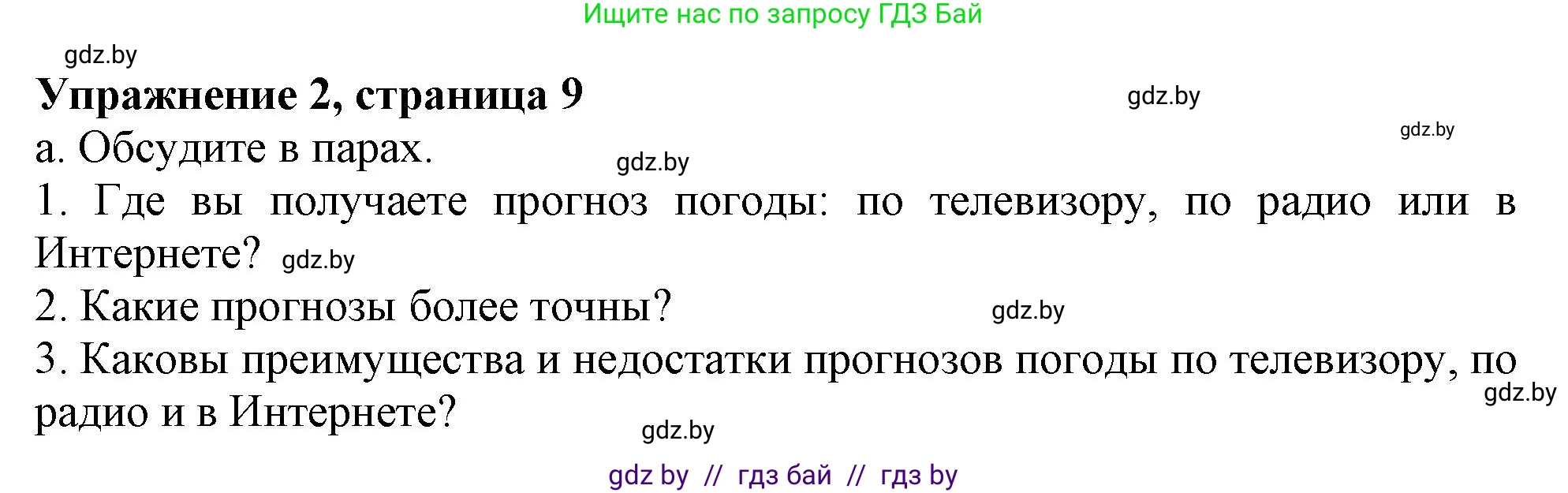 Английский язык (english), 9 класс Учебник (Student's book), авторы: Демченко Наталья Валентиновна, Юхнель Наталья Валентиновна, Романчук Вероника Романовна, Малиновская Елена Александровна, Севрюкова Татьяна Юрьевна, издательство Вышэйшая школа, Минск, 2022, белого цвета, Часть ( Part) 2, страница 9, номер 2, Решение 2