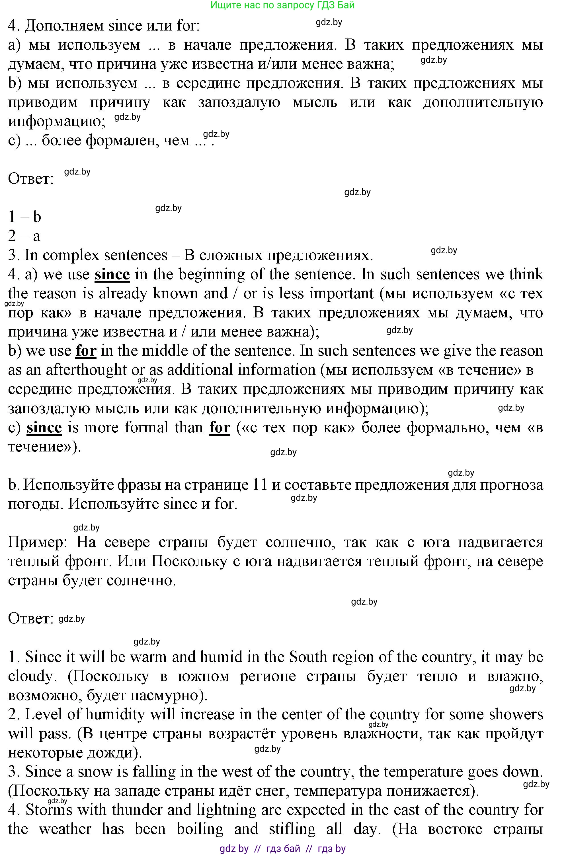 Английский язык (english), 9 класс Учебник (Student's book), авторы: Демченко Наталья Валентиновна, Юхнель Наталья Валентиновна, Романчук Вероника Романовна, Малиновская Елена Александровна, Севрюкова Татьяна Юрьевна, издательство Вышэйшая школа, Минск, 2022, белого цвета, Часть ( Part) 2, страница 10, номер 4, Решение 2 (продолжение 2)