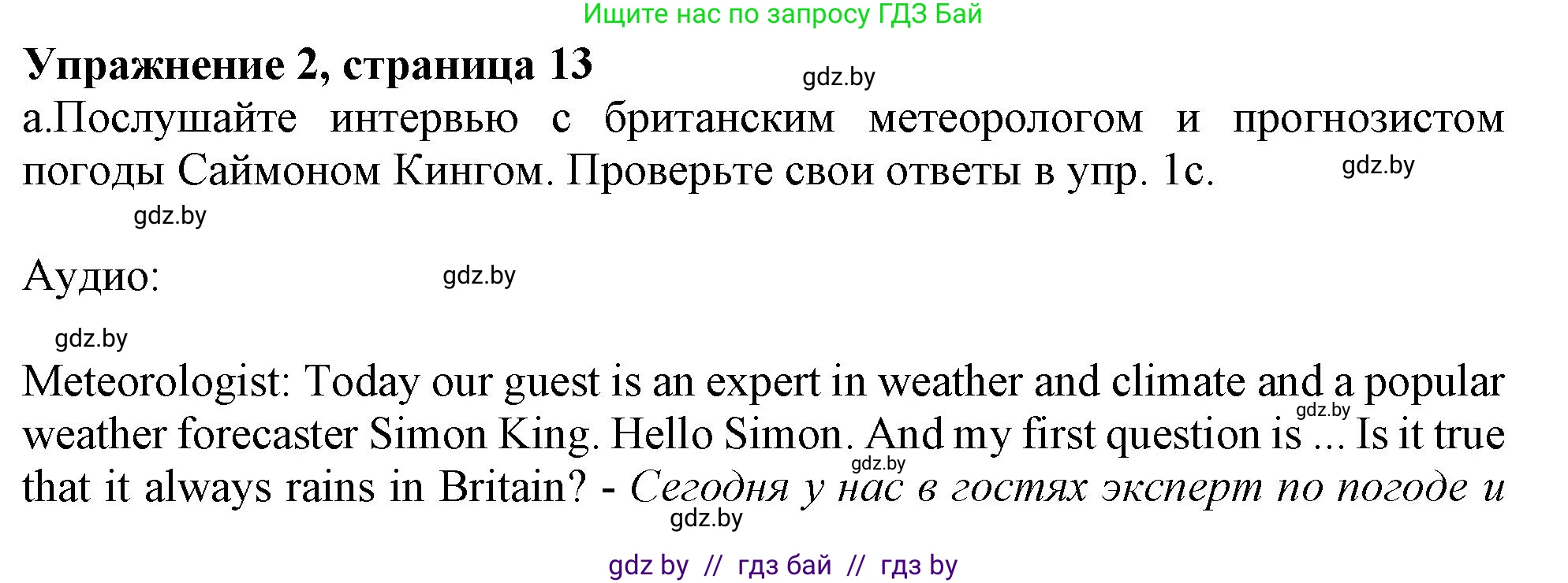 Английский язык (english), 9 класс Учебник (Student's book), авторы: Демченко Наталья Валентиновна, Юхнель Наталья Валентиновна, Романчук Вероника Романовна, Малиновская Елена Александровна, Севрюкова Татьяна Юрьевна, издательство Вышэйшая школа, Минск, 2022, белого цвета, Часть ( Part) 2, страница 13, номер 2, Решение 2