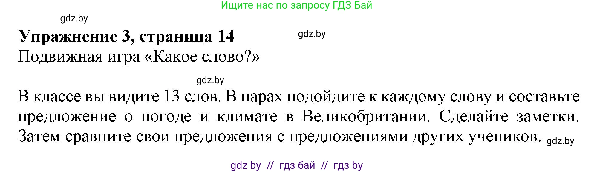 Английский язык (english), 9 класс Учебник (Student's book), авторы: Демченко Наталья Валентиновна, Юхнель Наталья Валентиновна, Романчук Вероника Романовна, Малиновская Елена Александровна, Севрюкова Татьяна Юрьевна, издательство Вышэйшая школа, Минск, 2022, белого цвета, Часть ( Part) 2, страница 14, номер 3, Решение 2