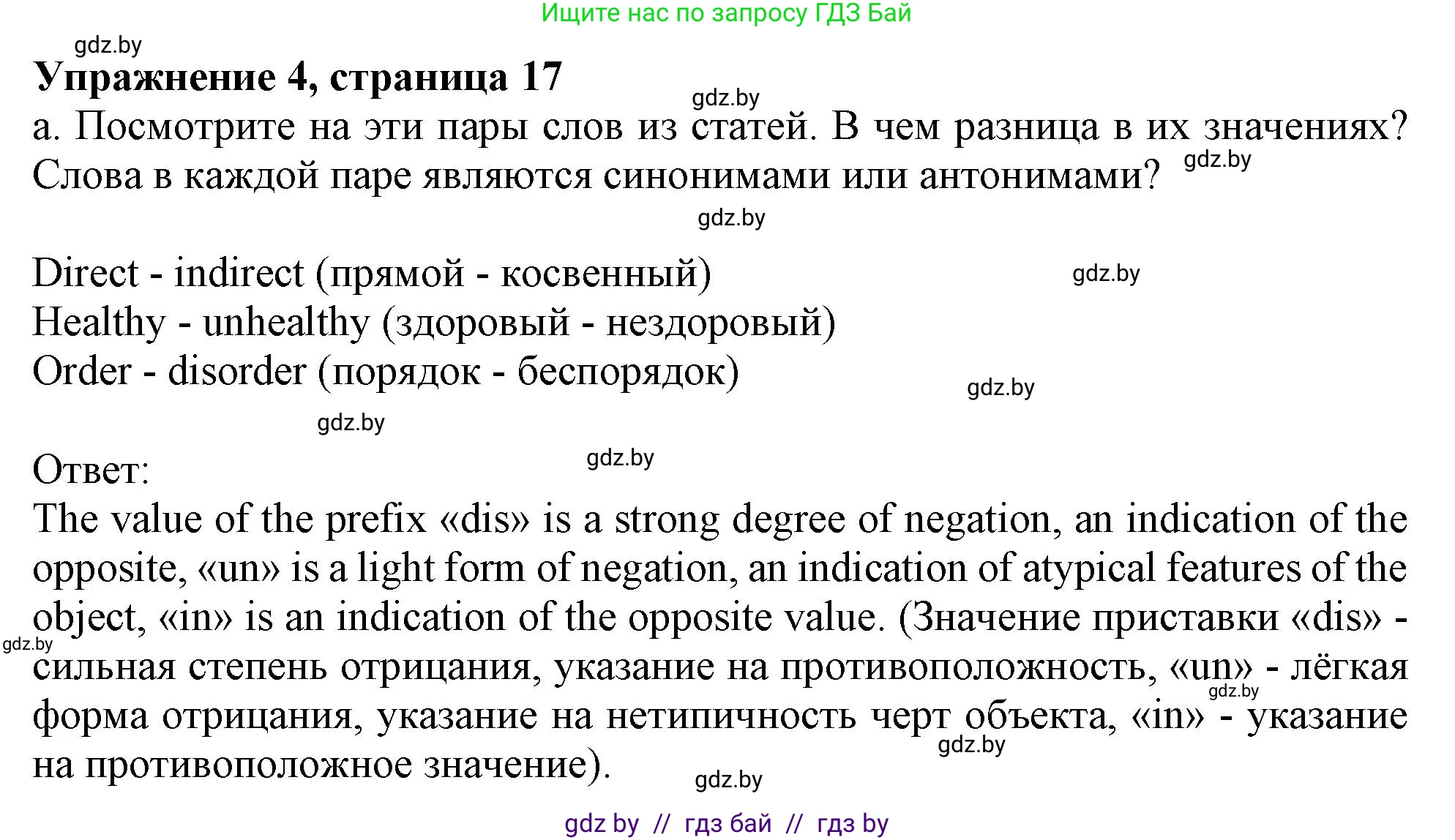 Английский язык (english), 9 класс Учебник (Student's book), авторы: Демченко Наталья Валентиновна, Юхнель Наталья Валентиновна, Романчук Вероника Романовна, Малиновская Елена Александровна, Севрюкова Татьяна Юрьевна, издательство Вышэйшая школа, Минск, 2022, белого цвета, Часть ( Part) 2, страница 18, номер 4, Решение 2