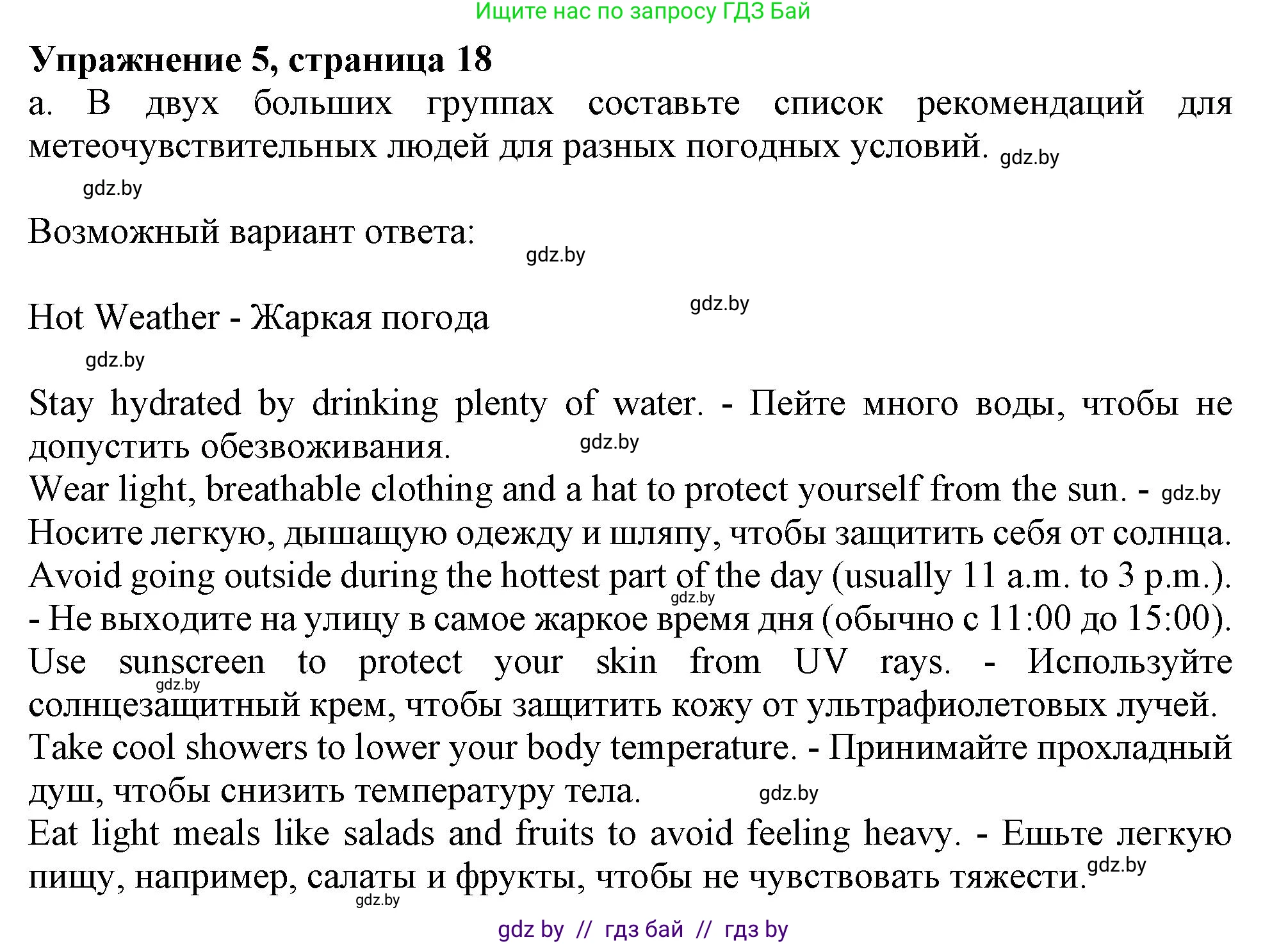Английский язык (english), 9 класс Учебник (Student's book), авторы: Демченко Наталья Валентиновна, Юхнель Наталья Валентиновна, Романчук Вероника Романовна, Малиновская Елена Александровна, Севрюкова Татьяна Юрьевна, издательство Вышэйшая школа, Минск, 2022, белого цвета, Часть ( Part) 2, страница 19, номер 5, Решение 2